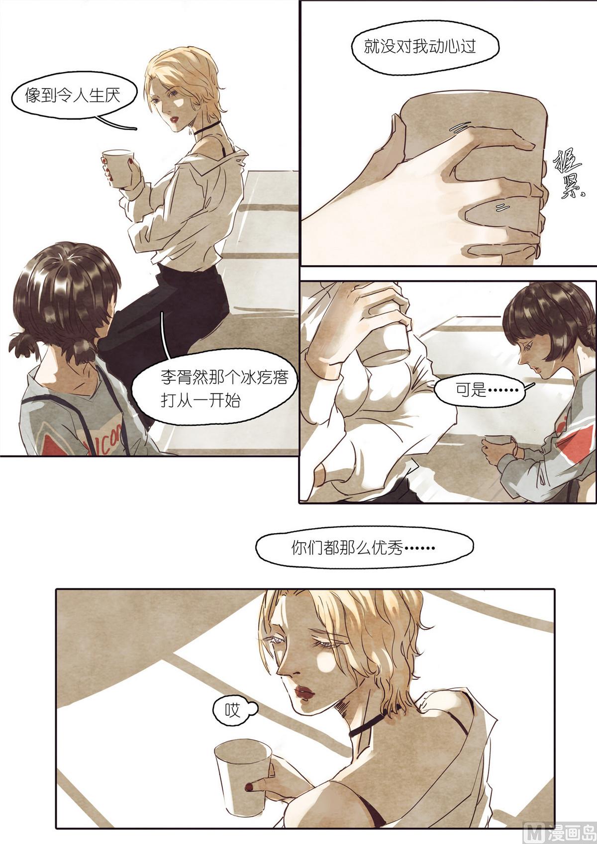 🍟漫画公司女职员 第33话 第9页