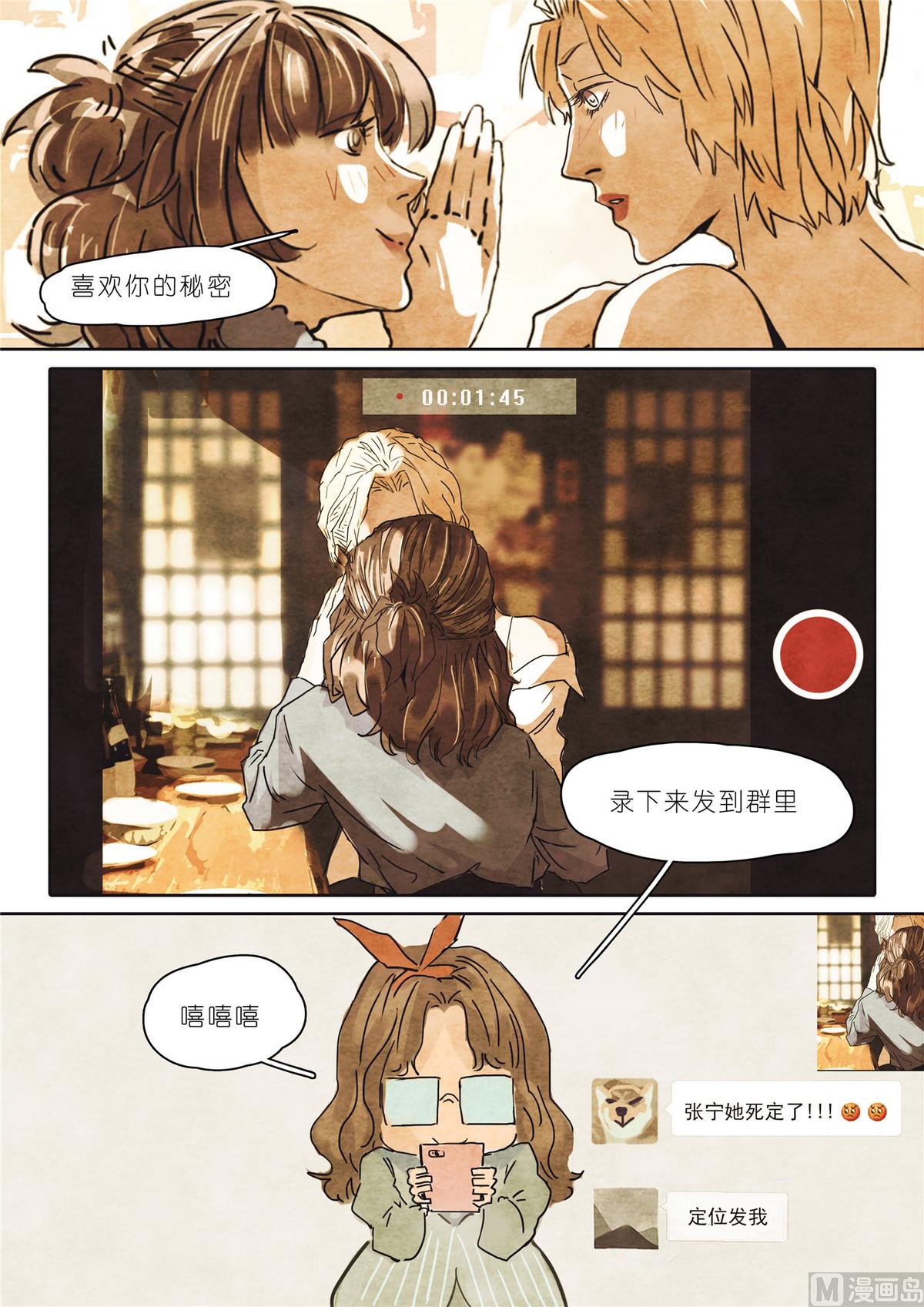 🍟漫画公司女职员 第35话 第10页