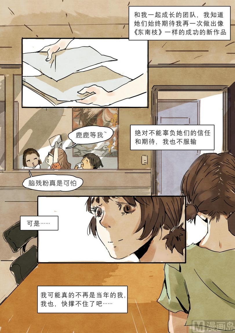 🍟漫画公司女职员 第5话 第10页
