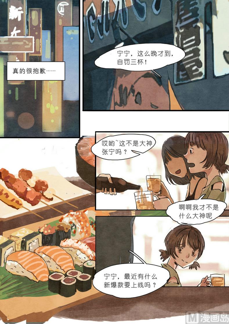 🍟漫画公司女职员 第5话 第11页