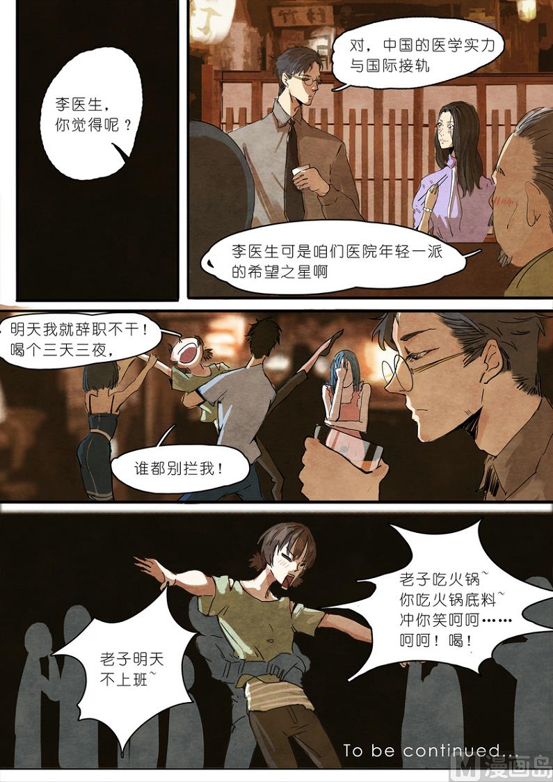 🍟漫画公司女职员 第5话 第14页