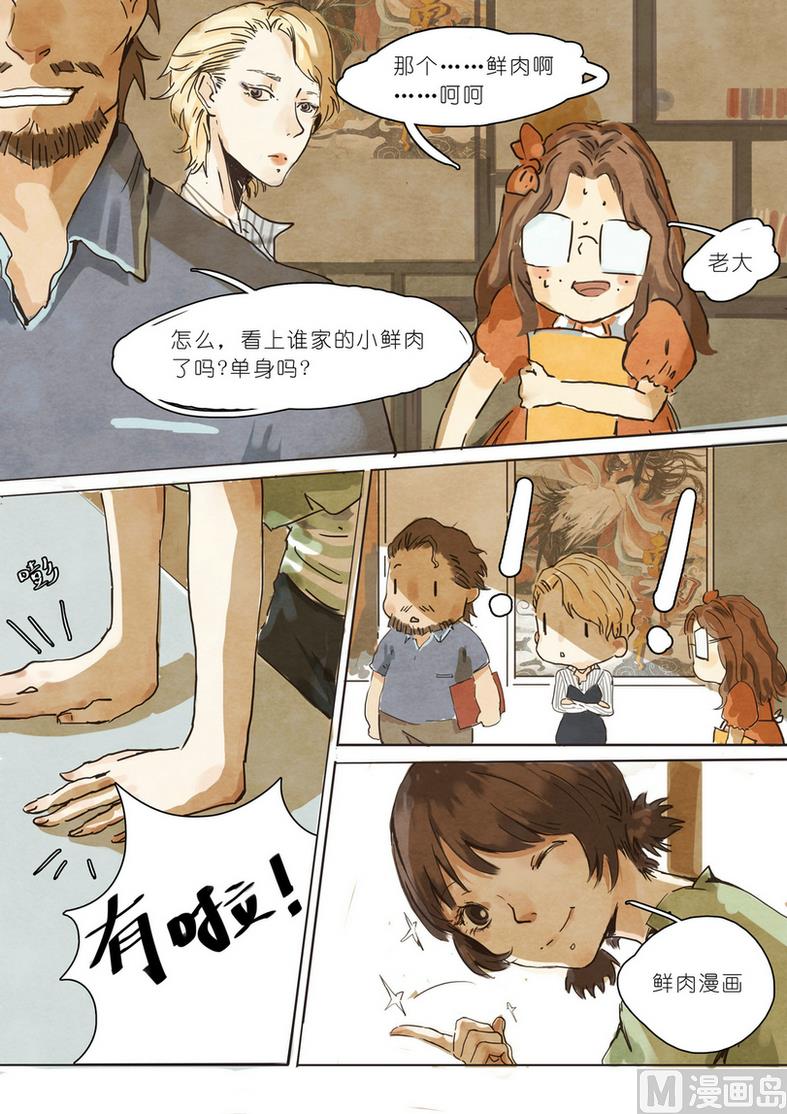 🍟漫画公司女职员 第5话 第4页