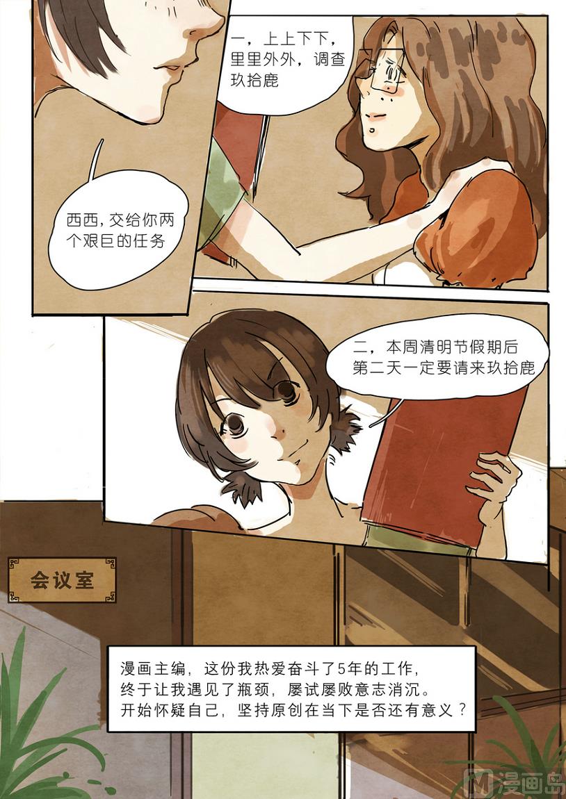 🍟漫画公司女职员 第5话 第8页