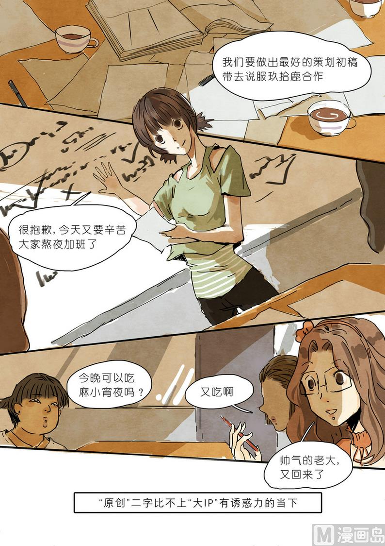 🍟漫画公司女职员 第5话 第9页