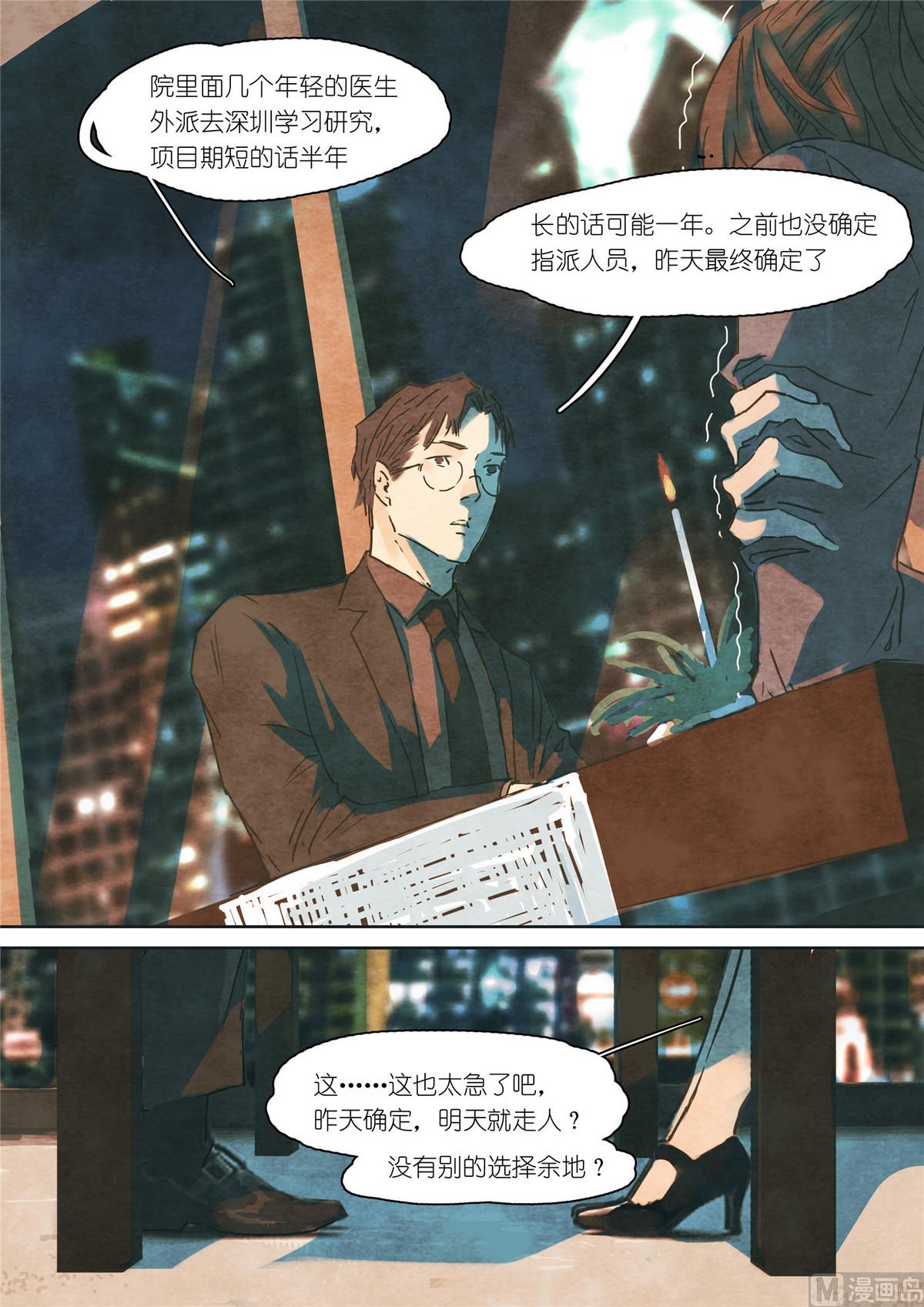 🍟漫画公司女职员 第37话 第11页