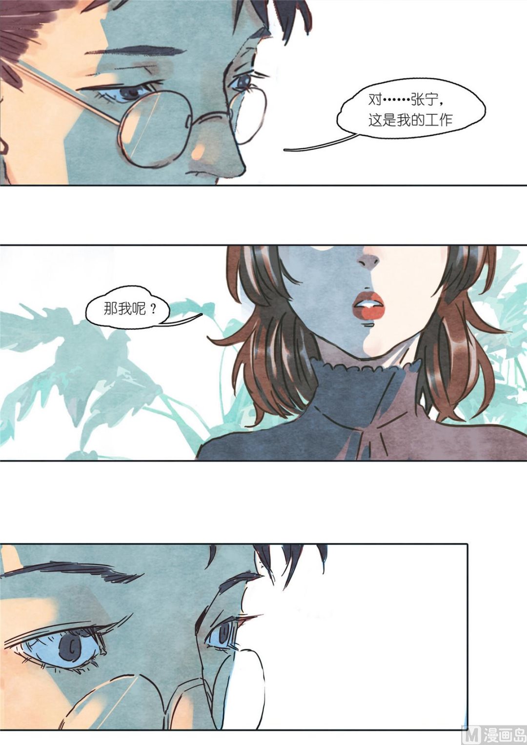 🍟漫画公司女职员 第37话 第12页