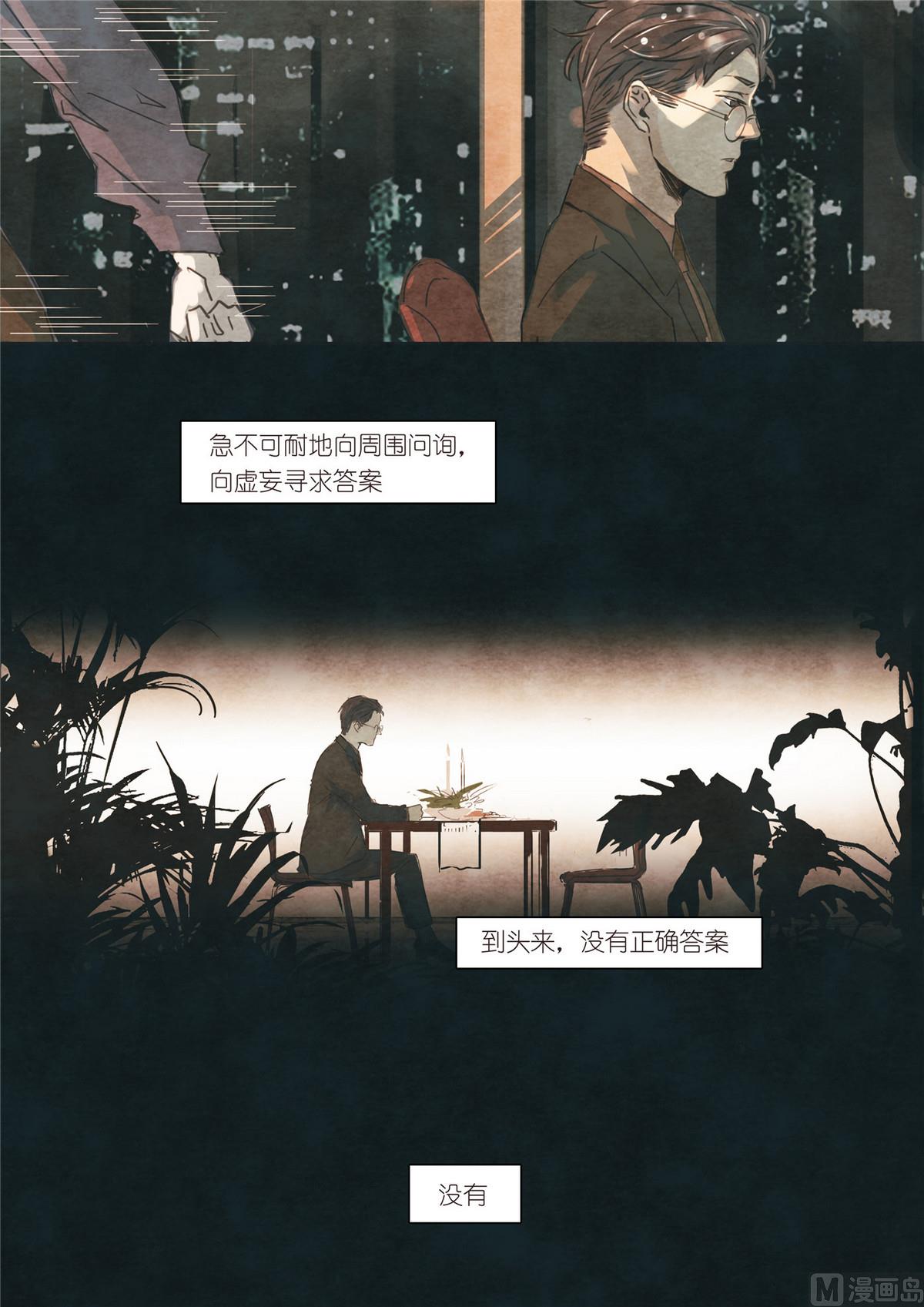 🍟漫画公司女职员 第37话 第14页