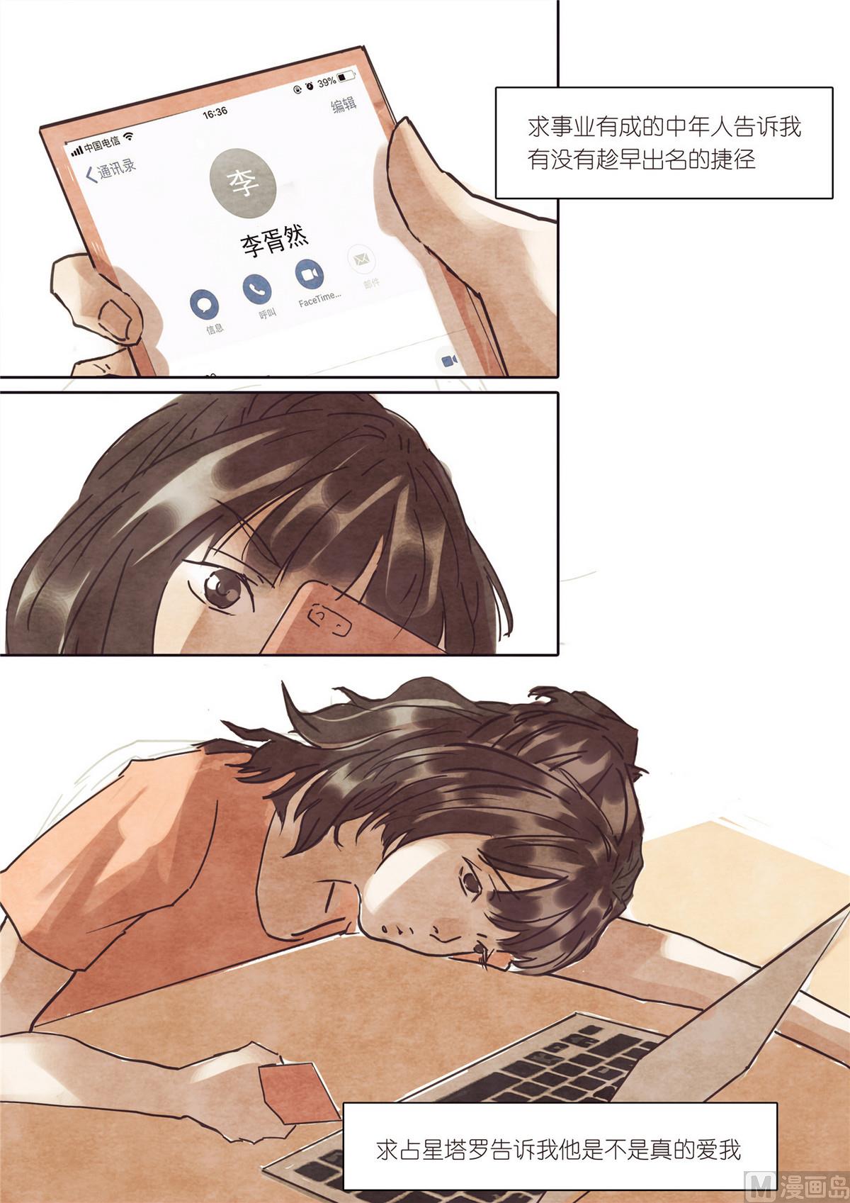 🍟漫画公司女职员 第37话 第3页