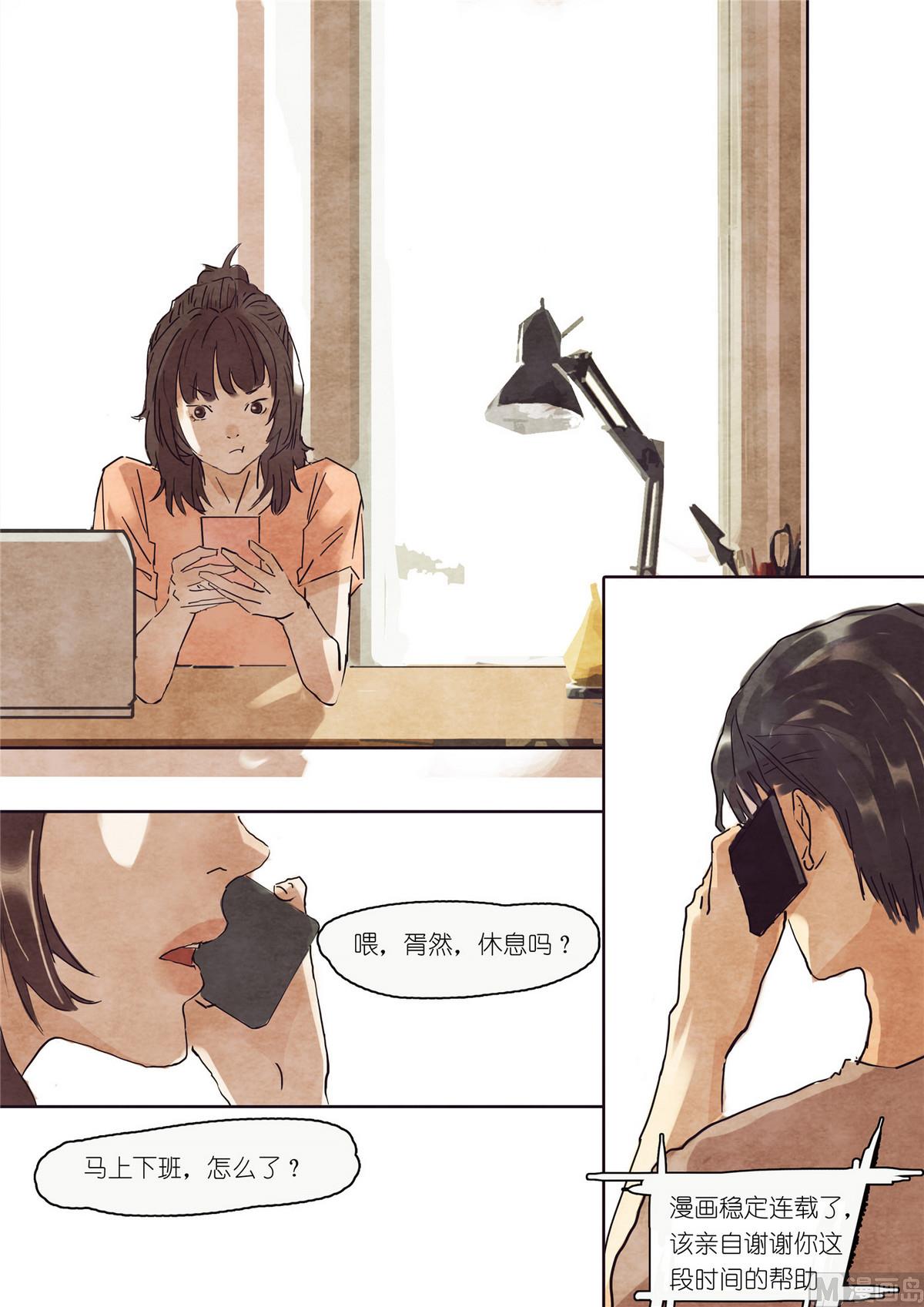 🍟漫画公司女职员 第37话 第4页