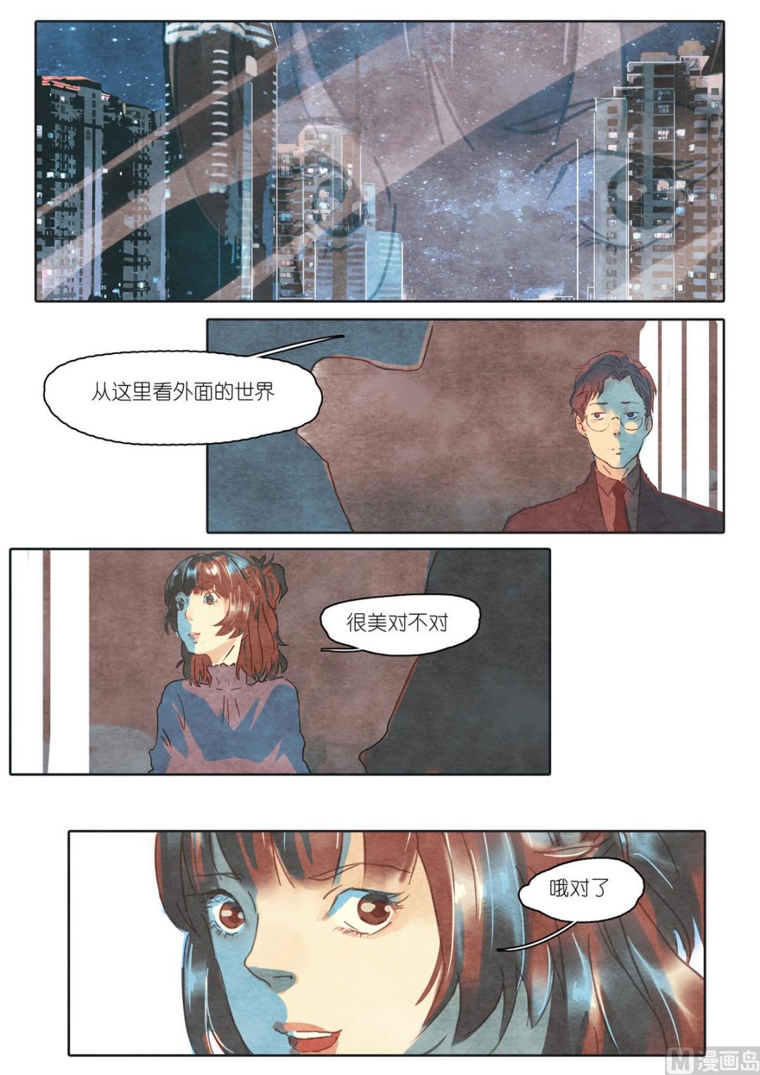 🍟漫画公司女职员 第37话 第6页