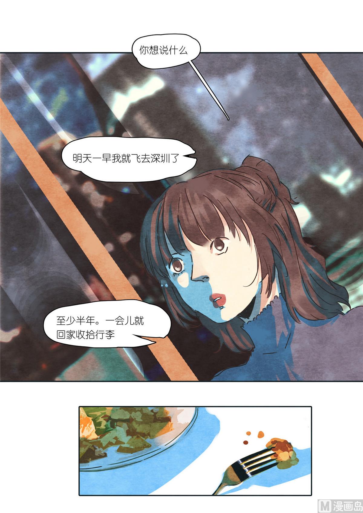 🍟漫画公司女职员 第37话 第9页