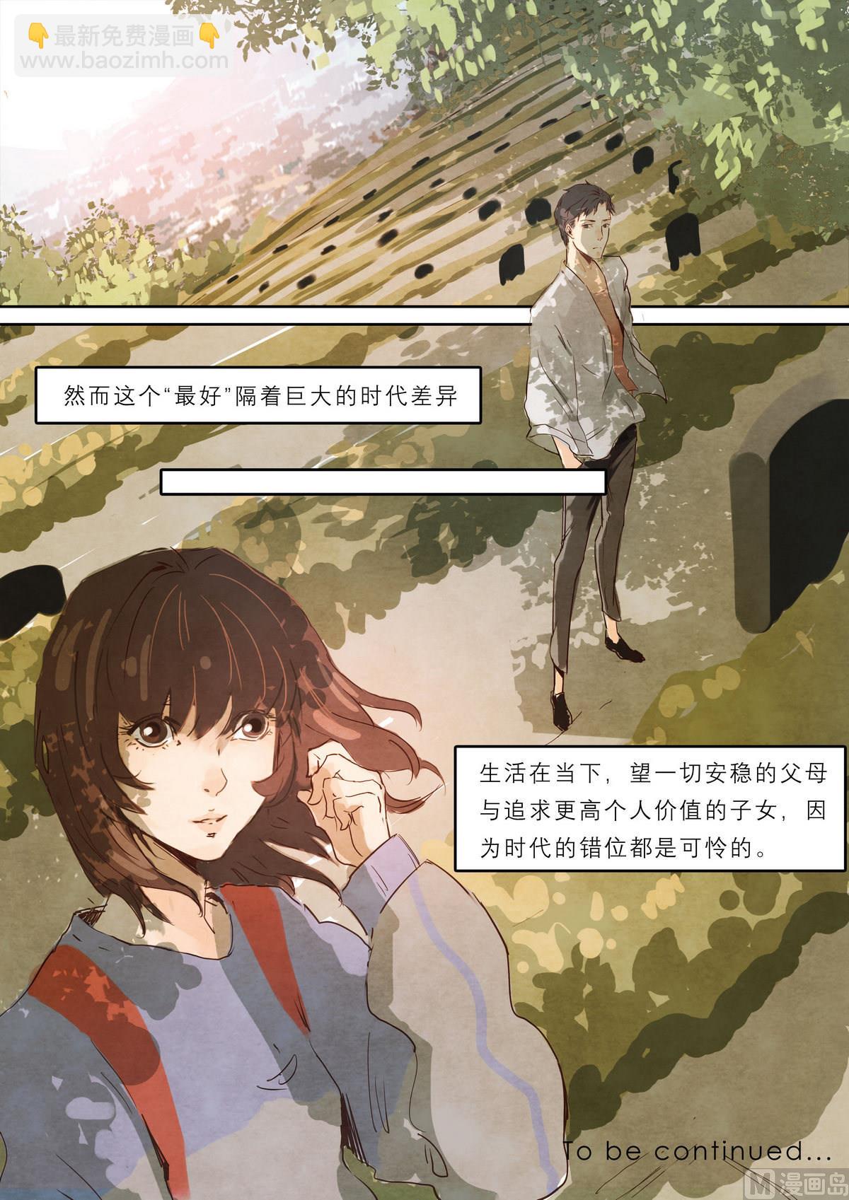 🍟漫画公司女职员 第7话 第10页