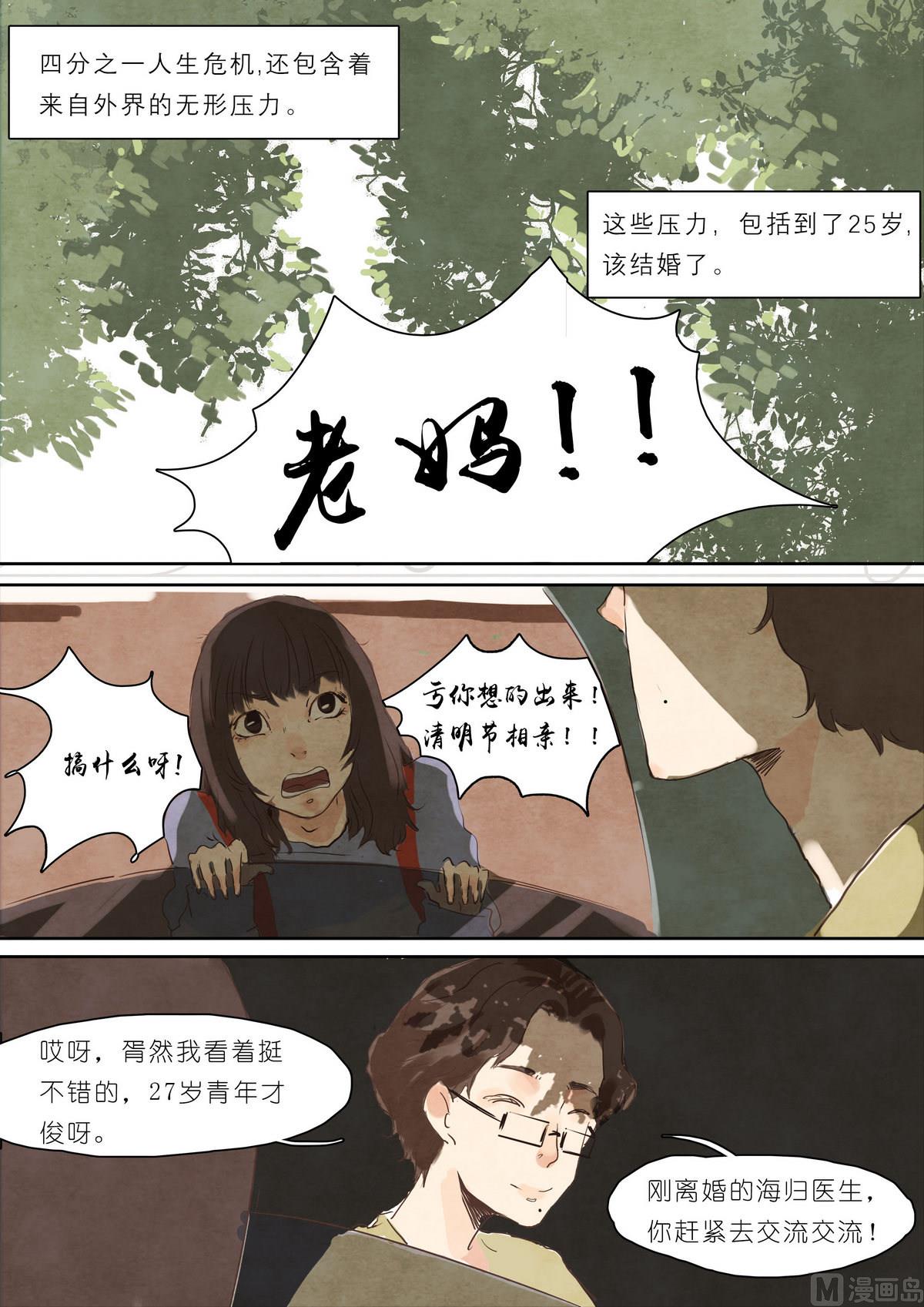 🍟漫画公司女职员 第7话 第2页