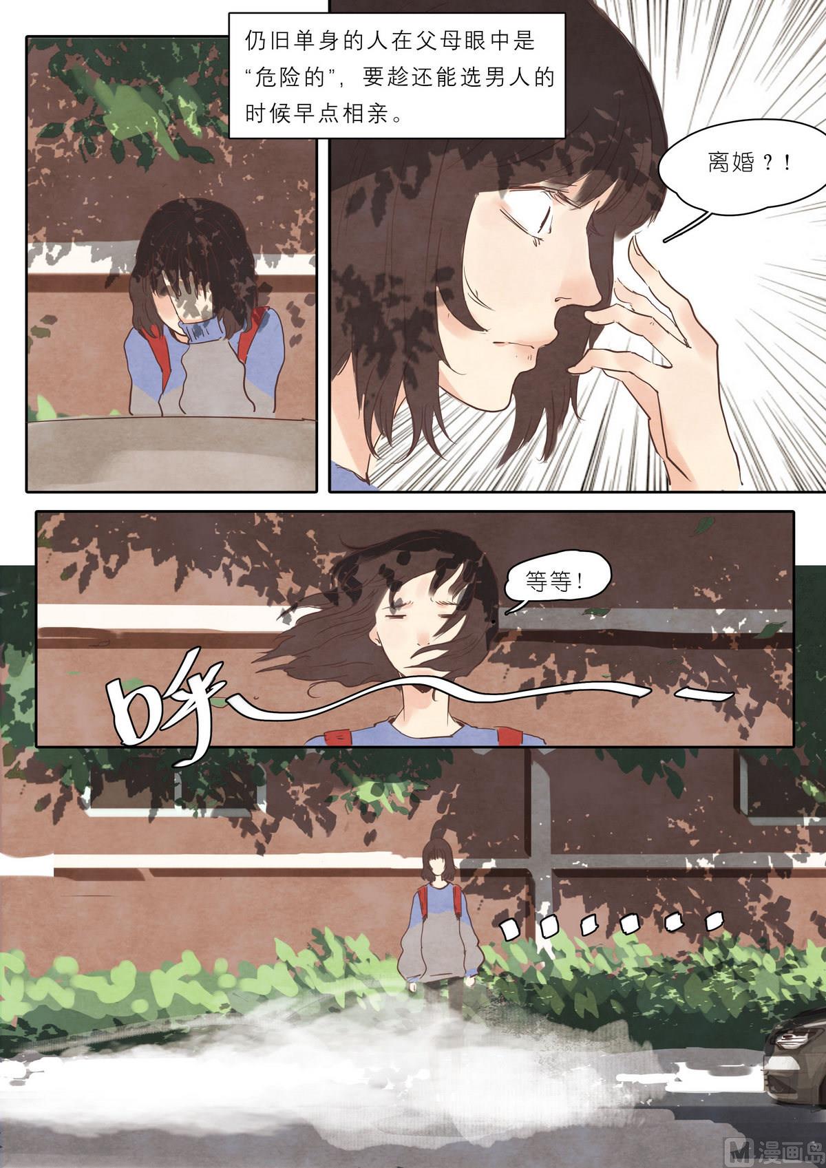 🍟漫画公司女职员 第7话 第3页