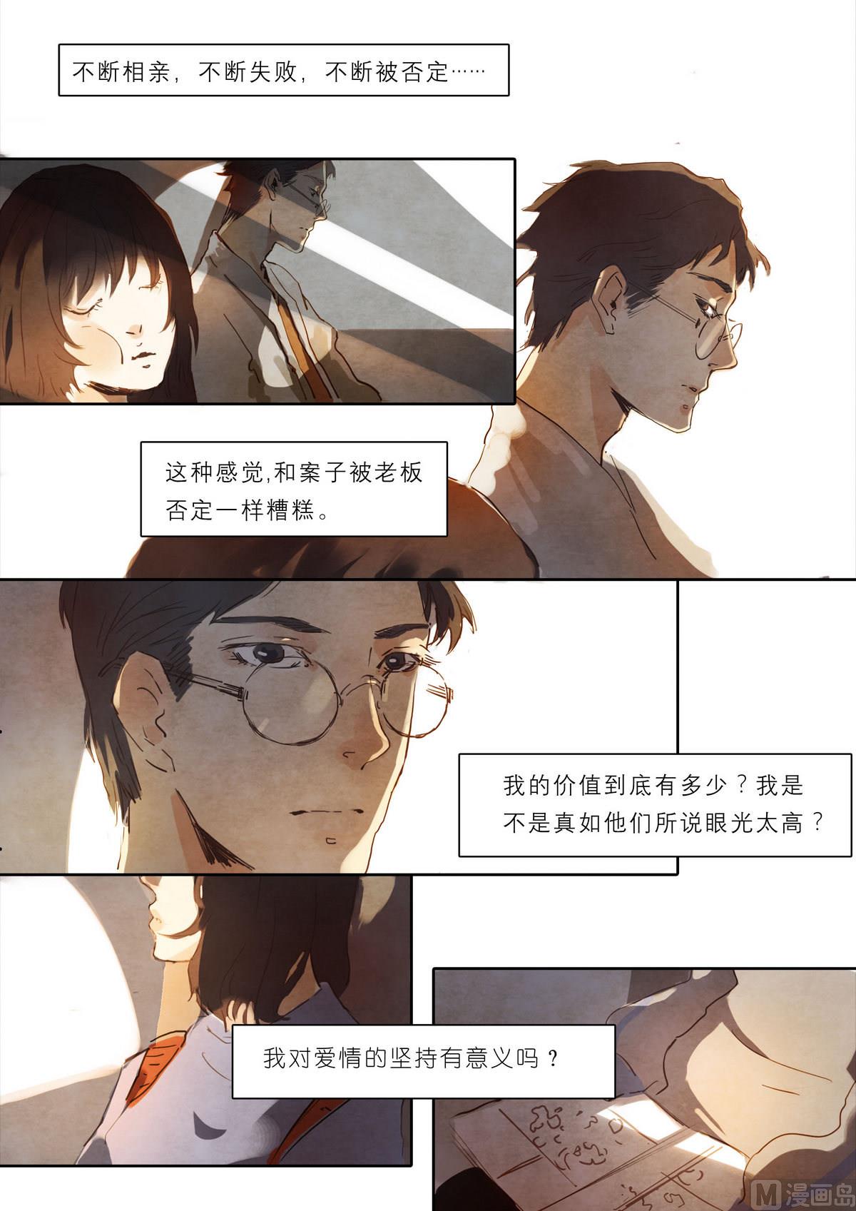 🍟漫画公司女职员 第7话 第6页