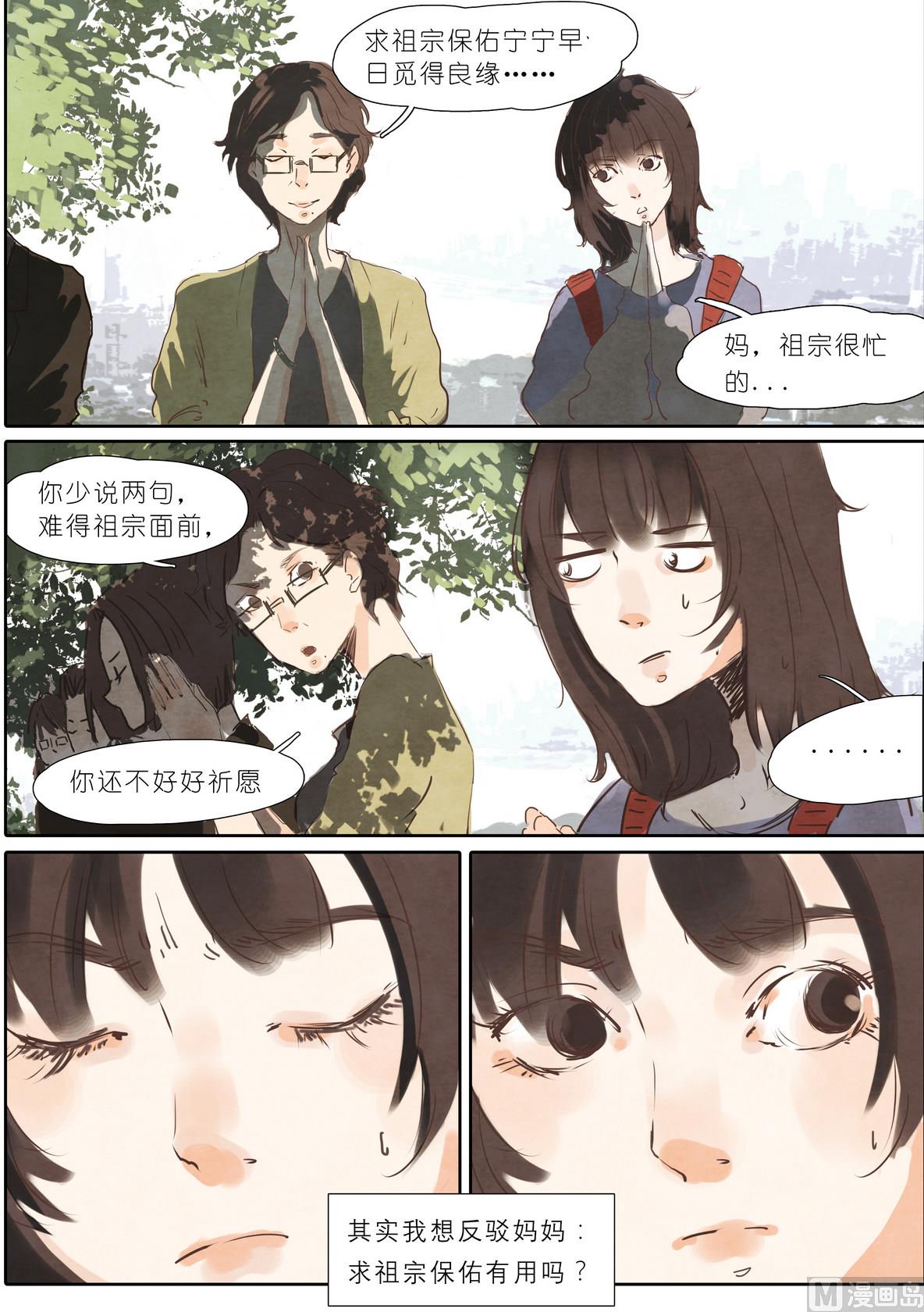 🍟漫画公司女职员 第7话 第8页