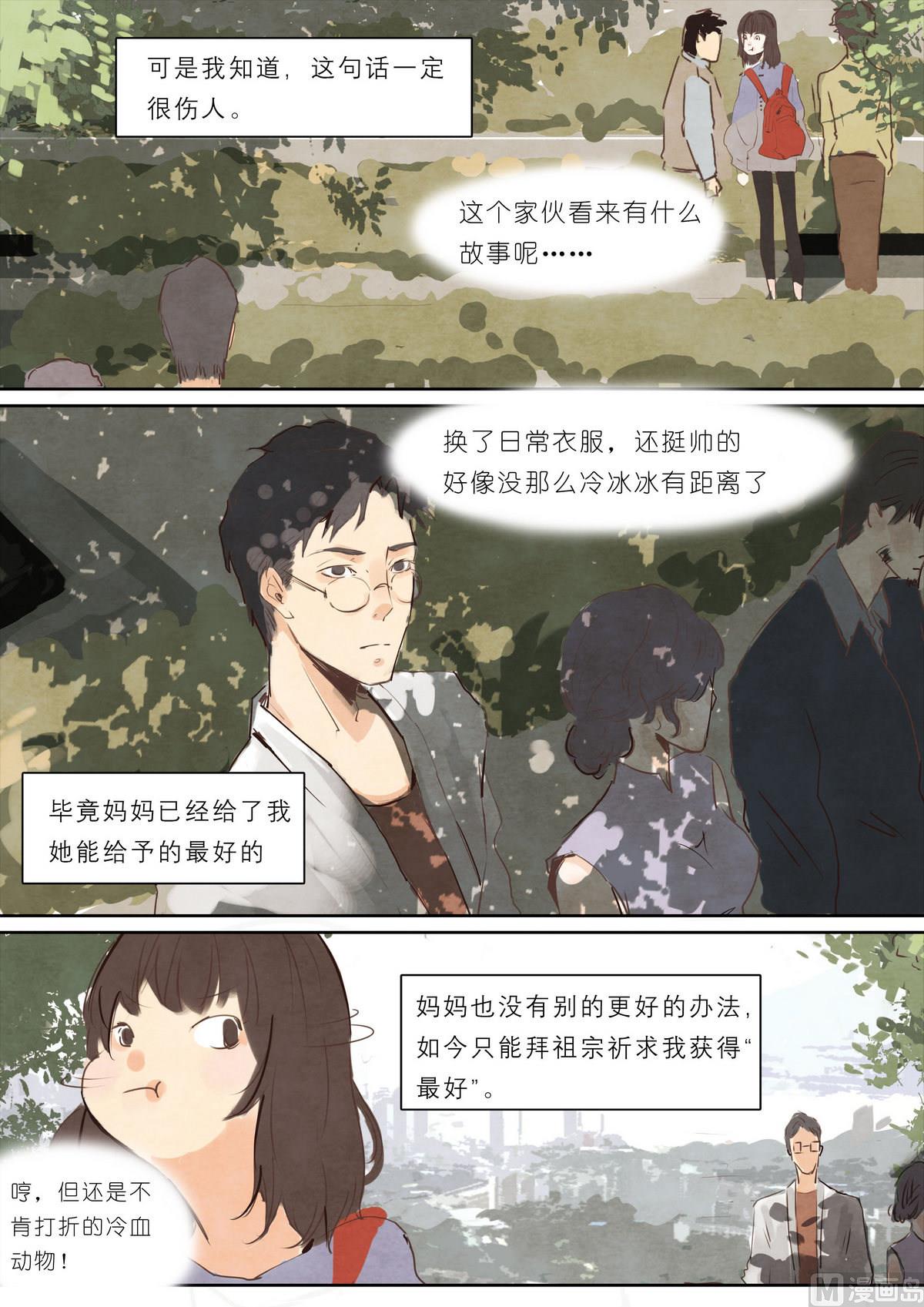 🍟漫画公司女职员 第7话 第9页