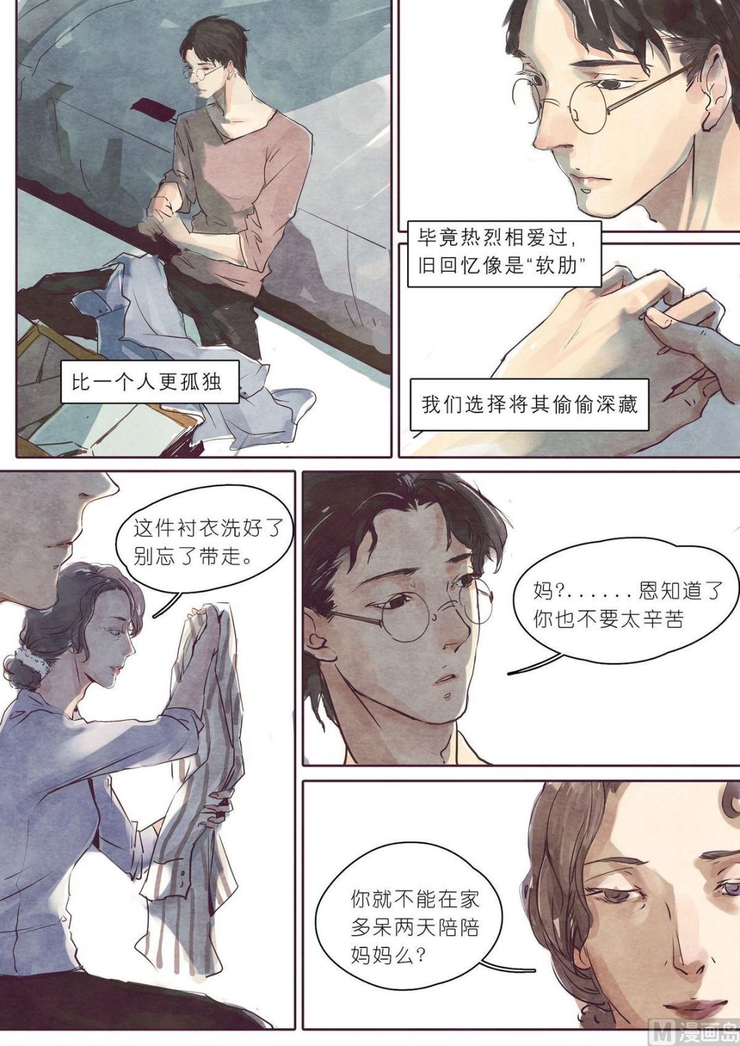 🍟漫画公司女职员 第9话 第3页
