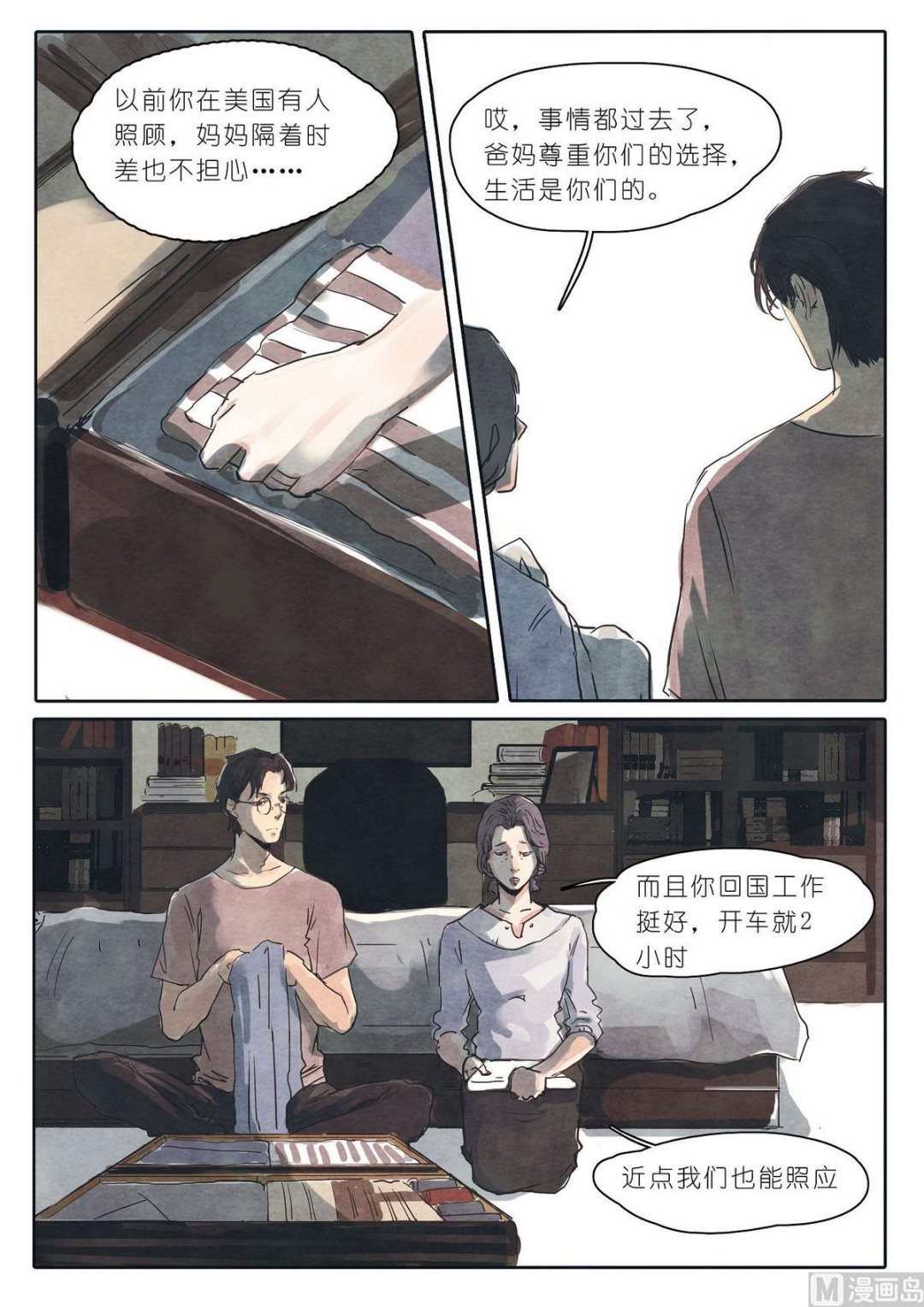 🍟漫画公司女职员 第9话 第4页