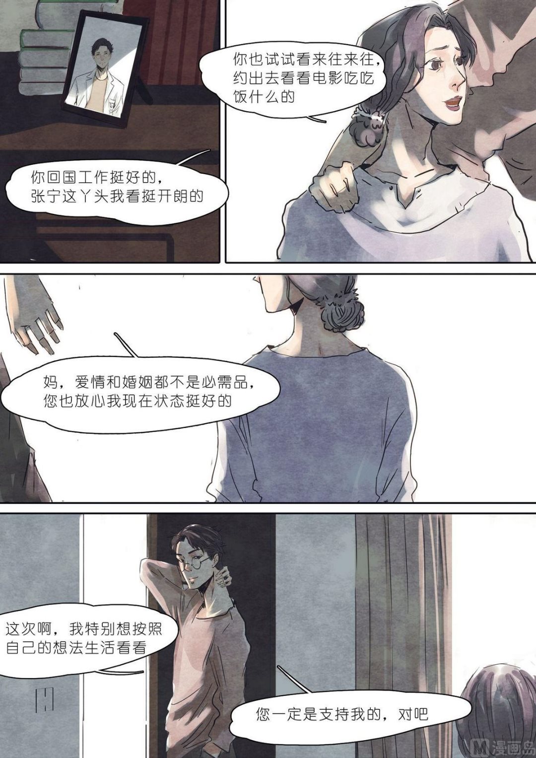 🍟漫画公司女职员 第9话 第5页
