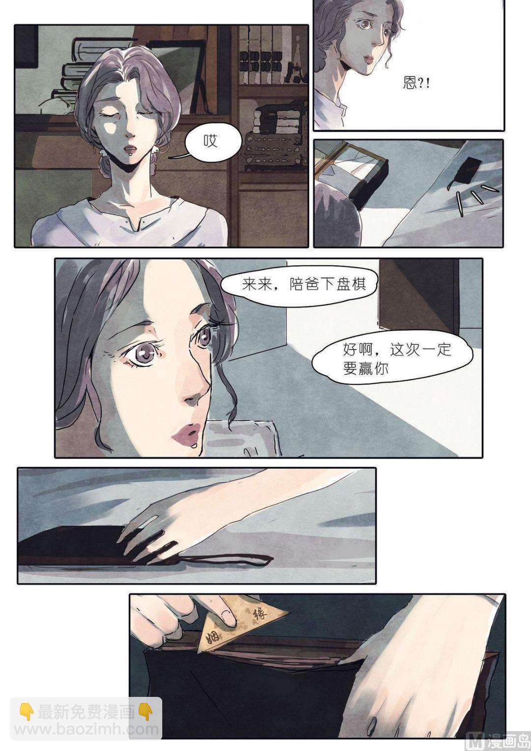 🍟漫画公司女职员 第9话 第6页