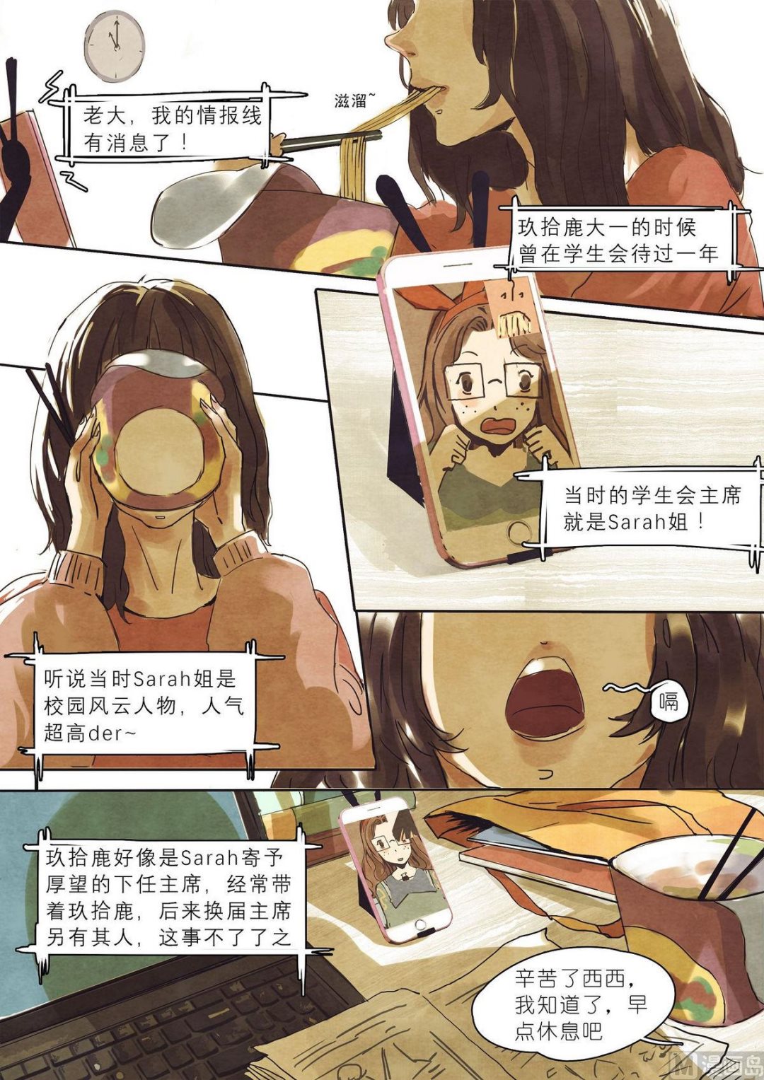 🍟漫画公司女职员 第9话 第7页
