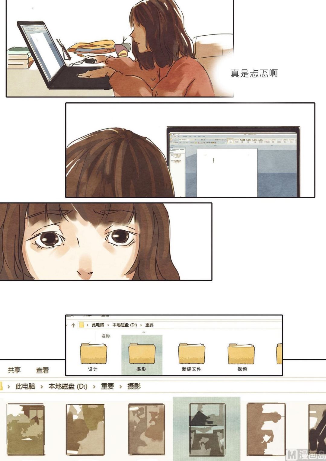 🍟漫画公司女职员 第9话 第8页