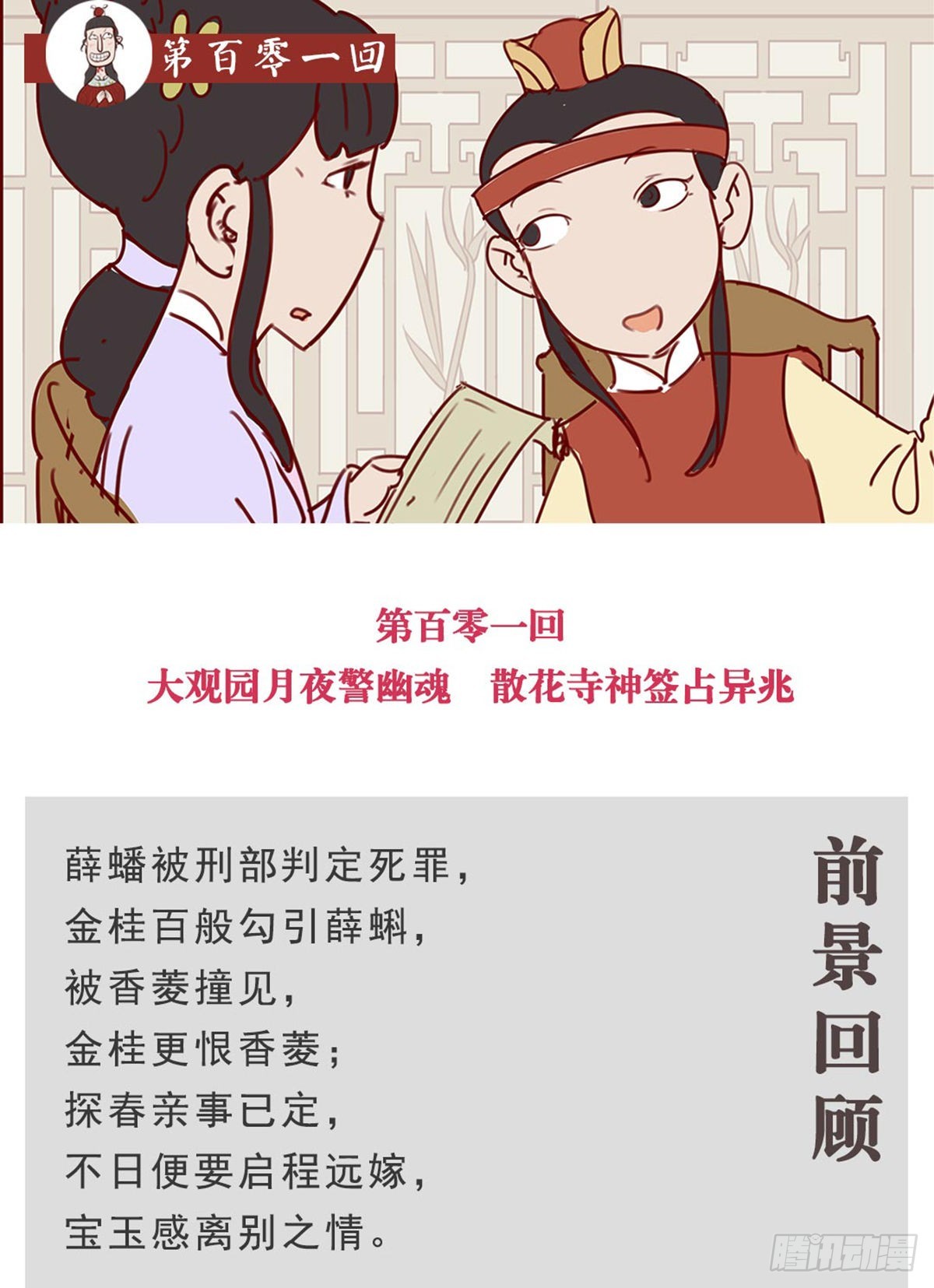 第百零一回-第101话