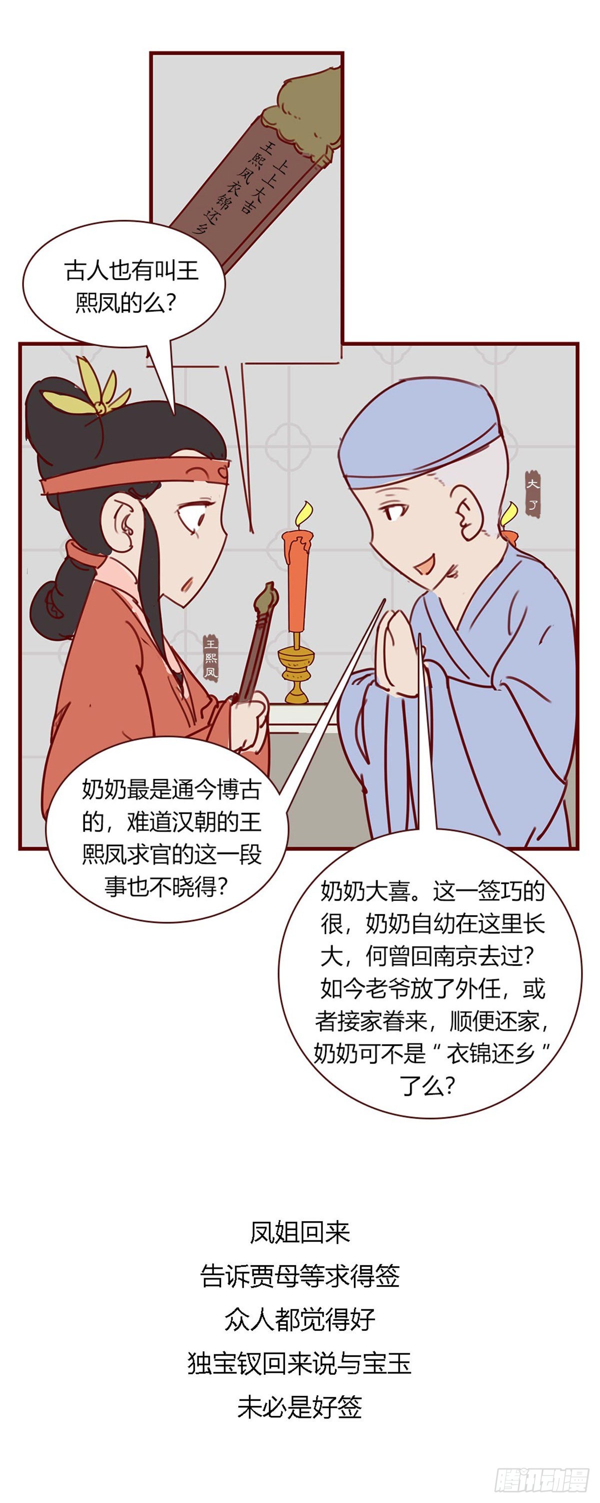 第百零一回-第101话