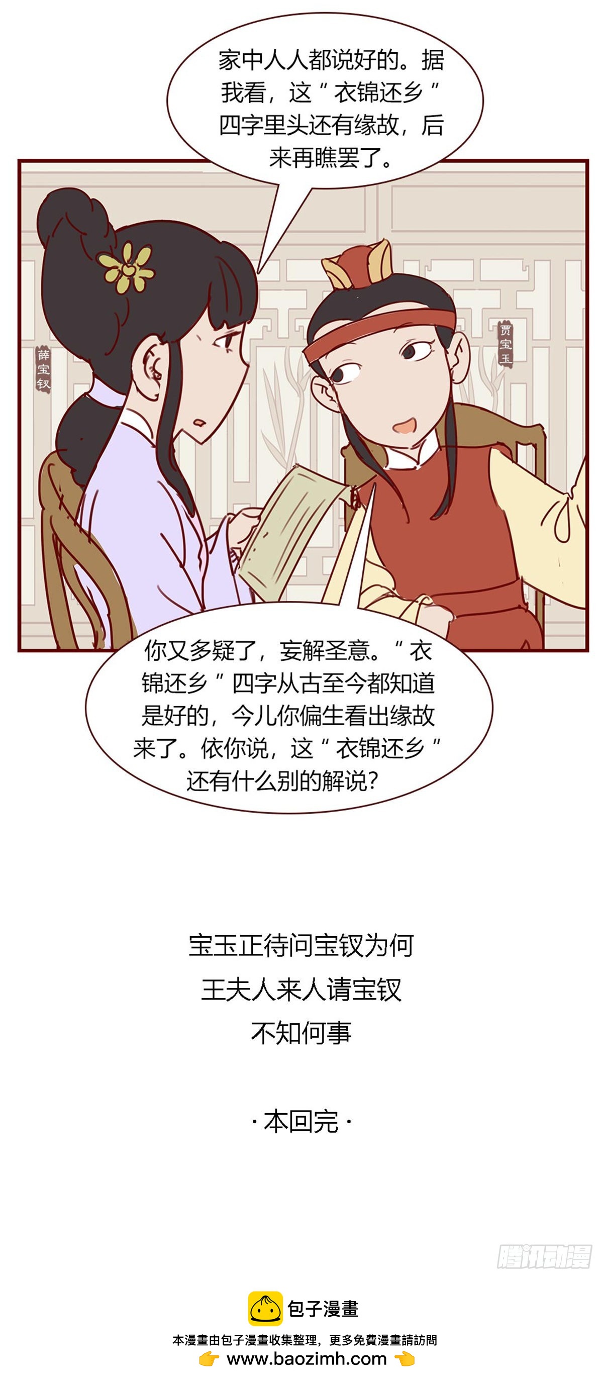 第百零一回-第101话