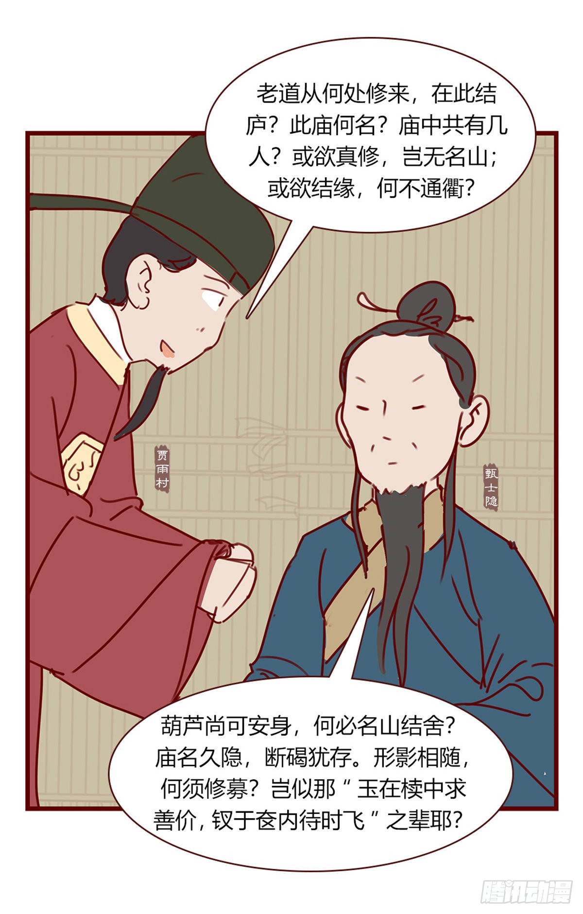 第百零三回-第103话