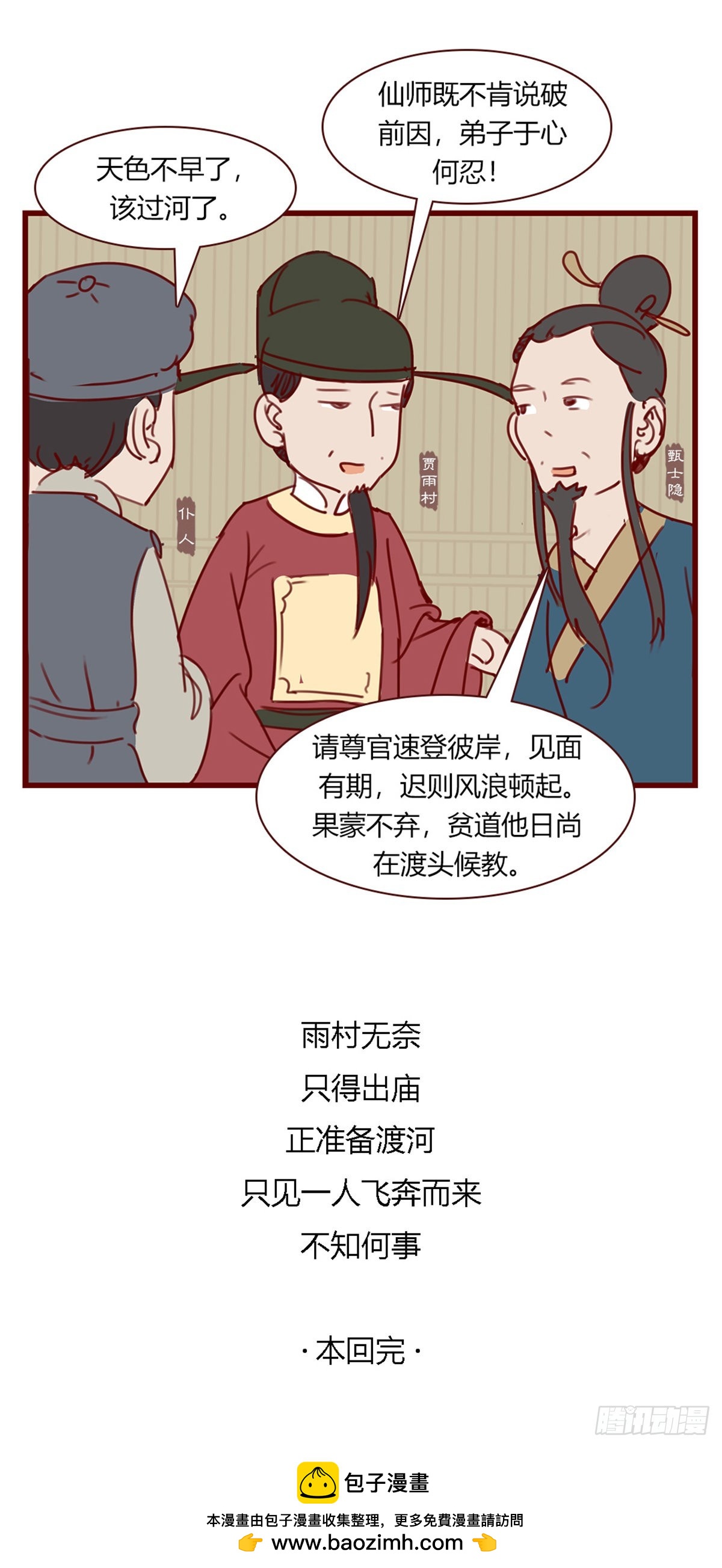 第百零三回-第103话