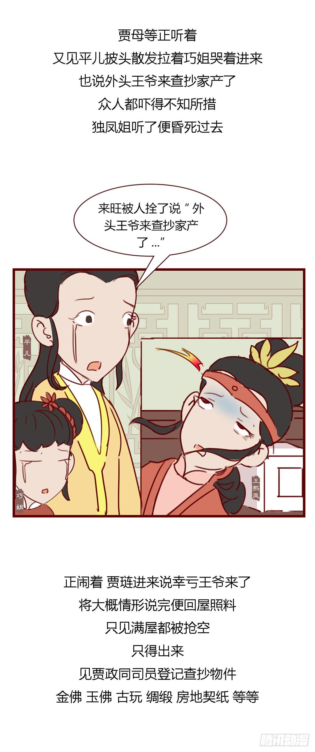 第百零五回-第105话