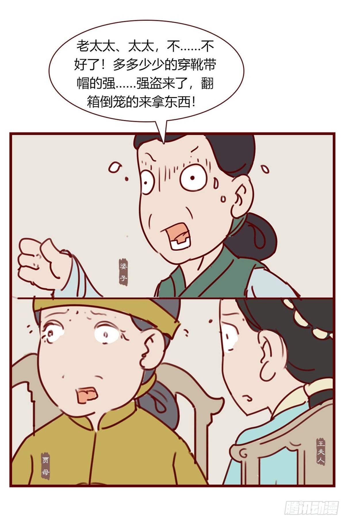 第百零五回-第105话