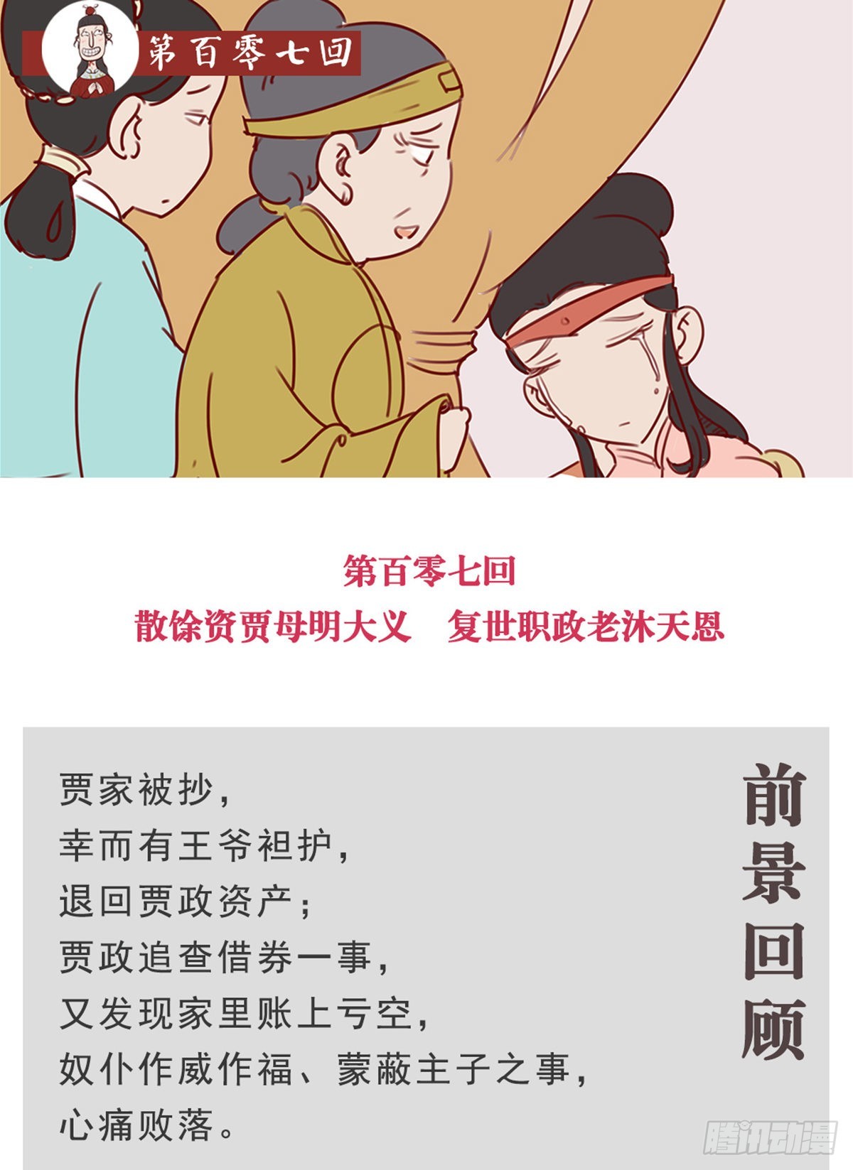第百零七回-第107话