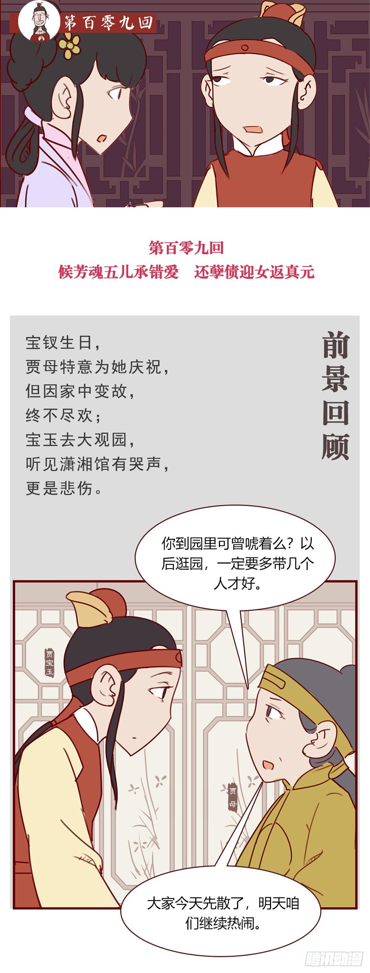 第百零九回-第109话