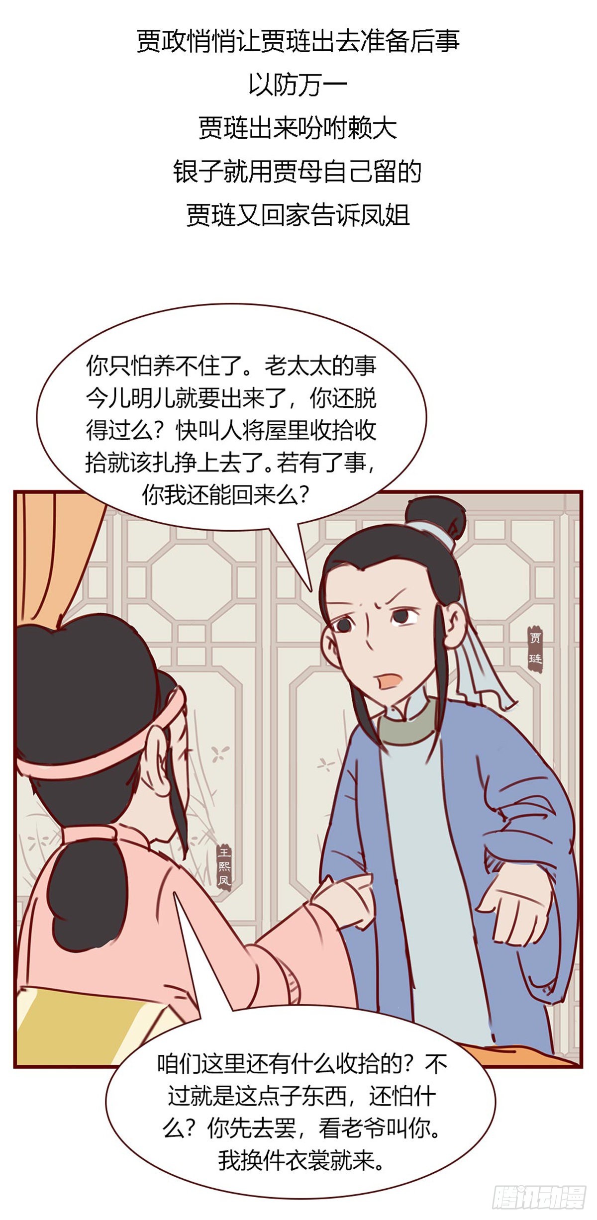 第百零九回-第109话