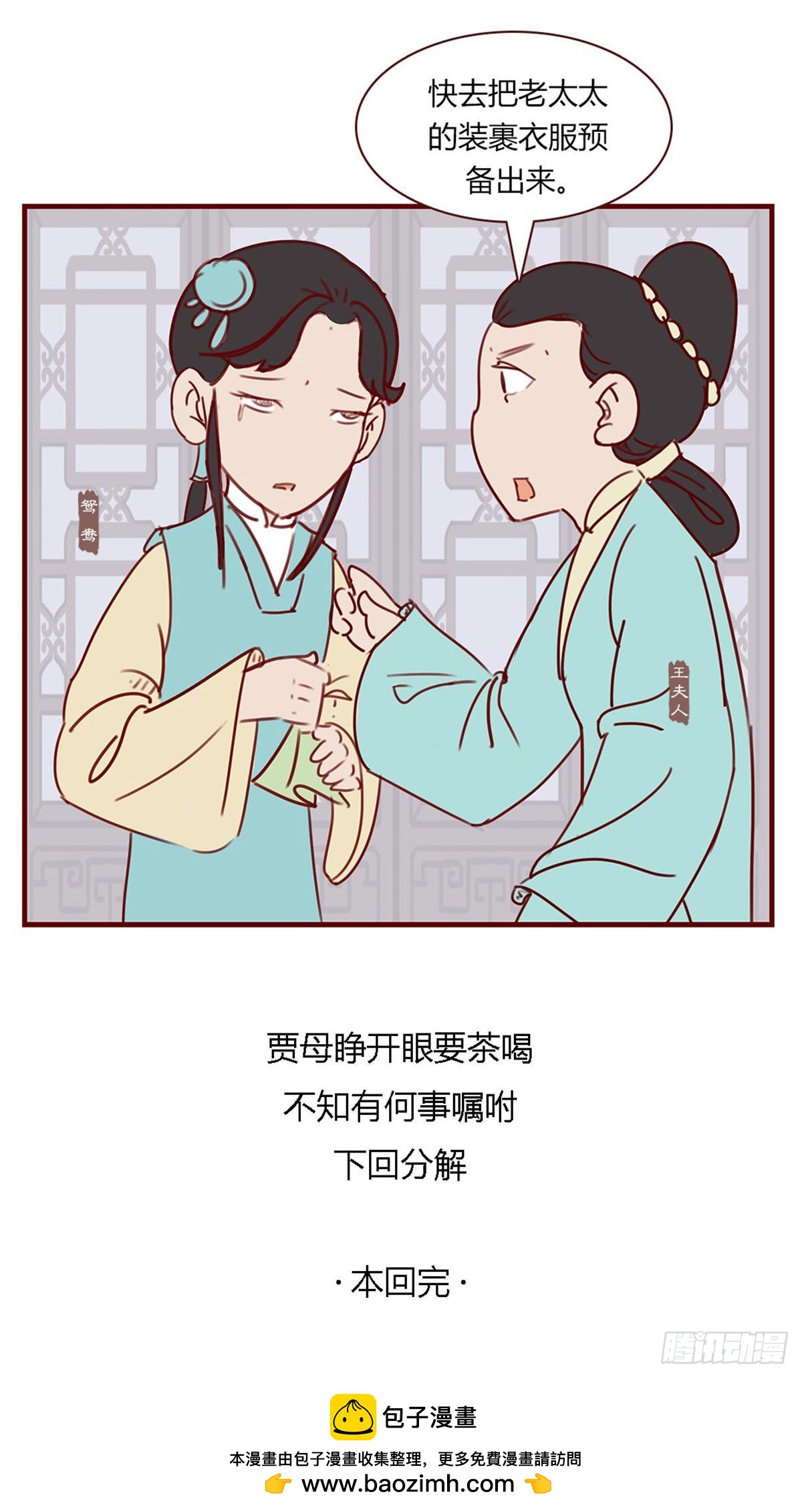 第百零九回-第109话