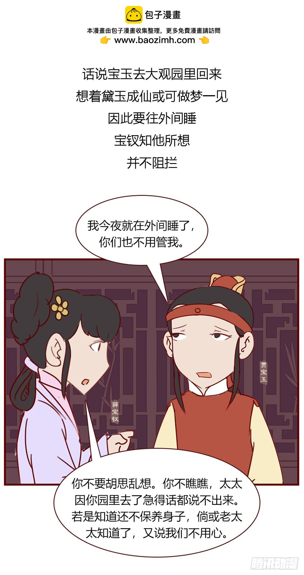 第百零九回-第109话