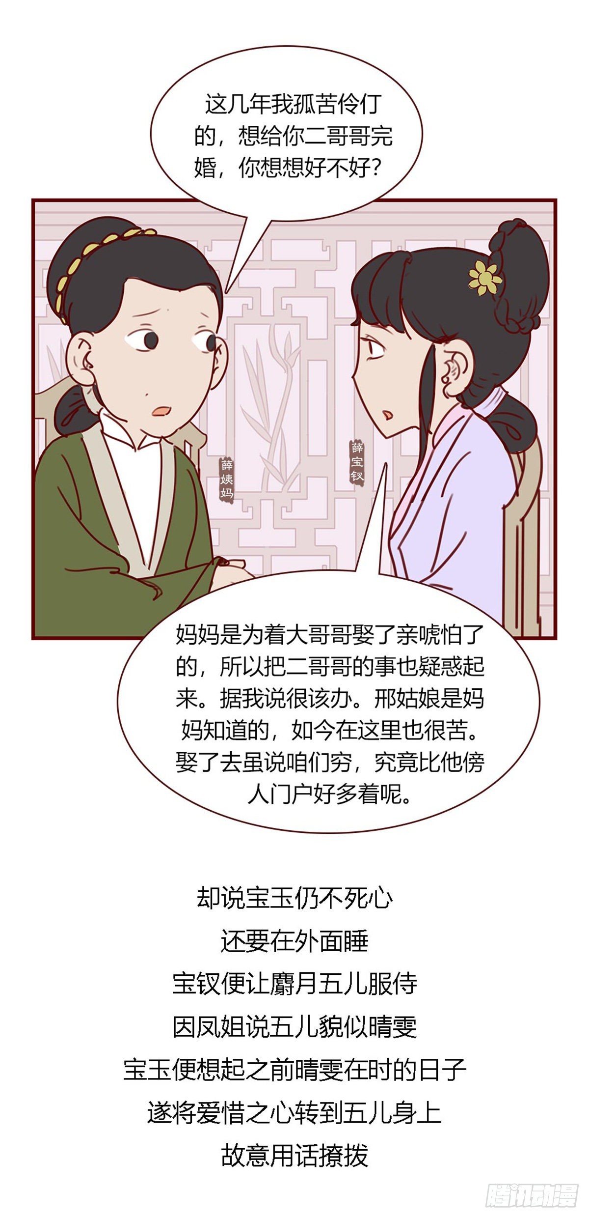 第百零九回-第109话