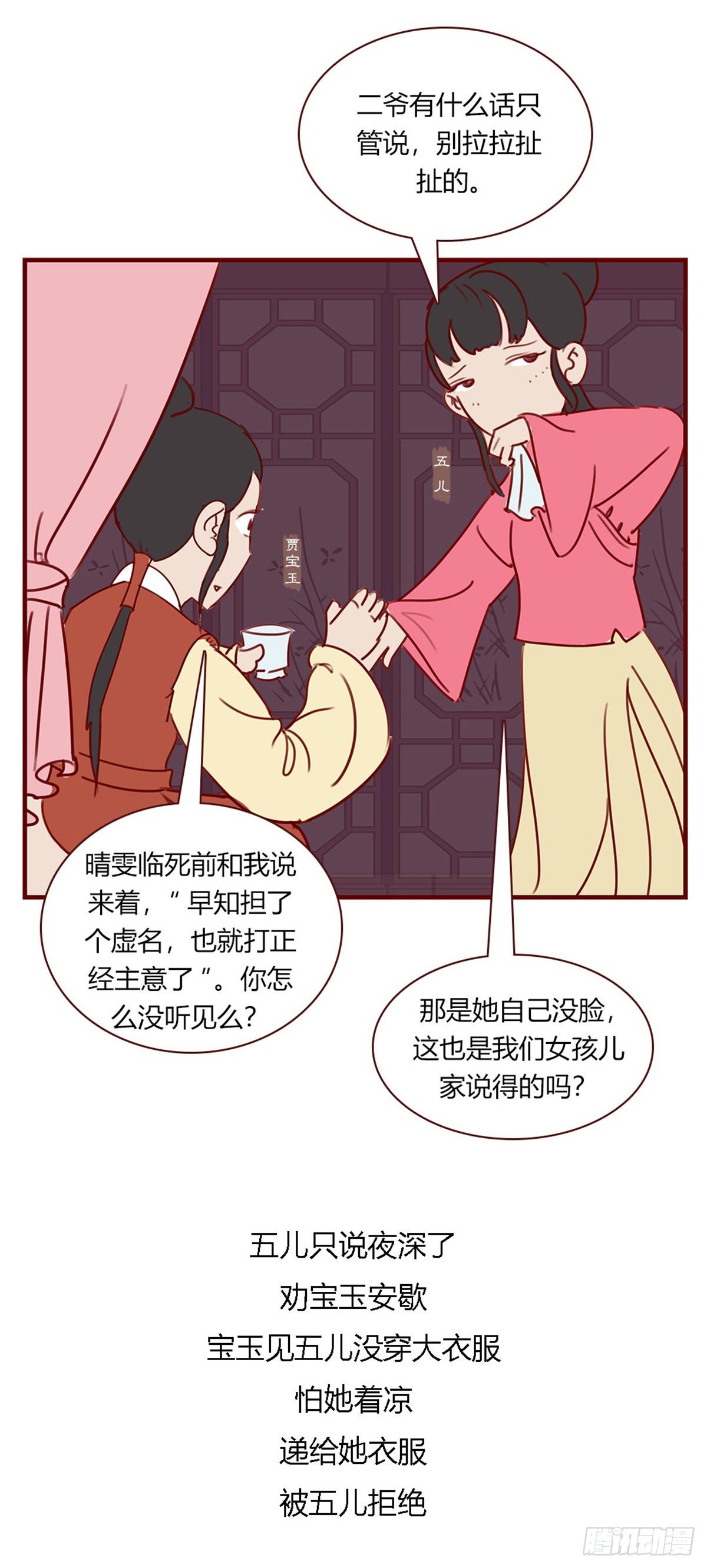 第百零九回-第109话