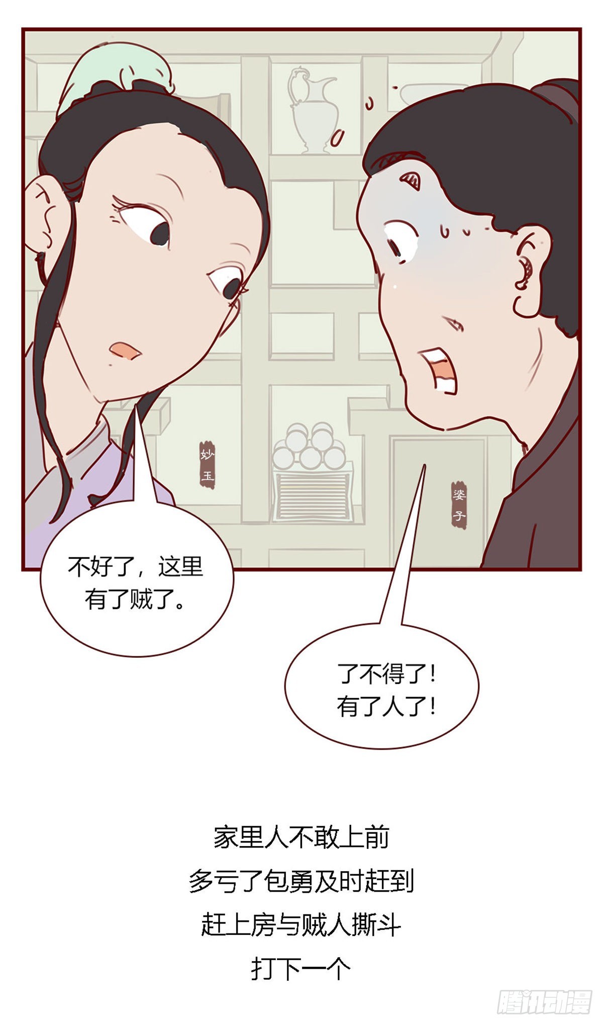 第百十一回-第111话