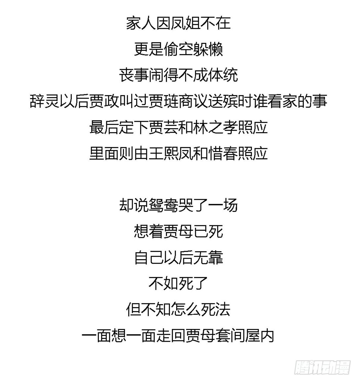 第百十一回-第111话