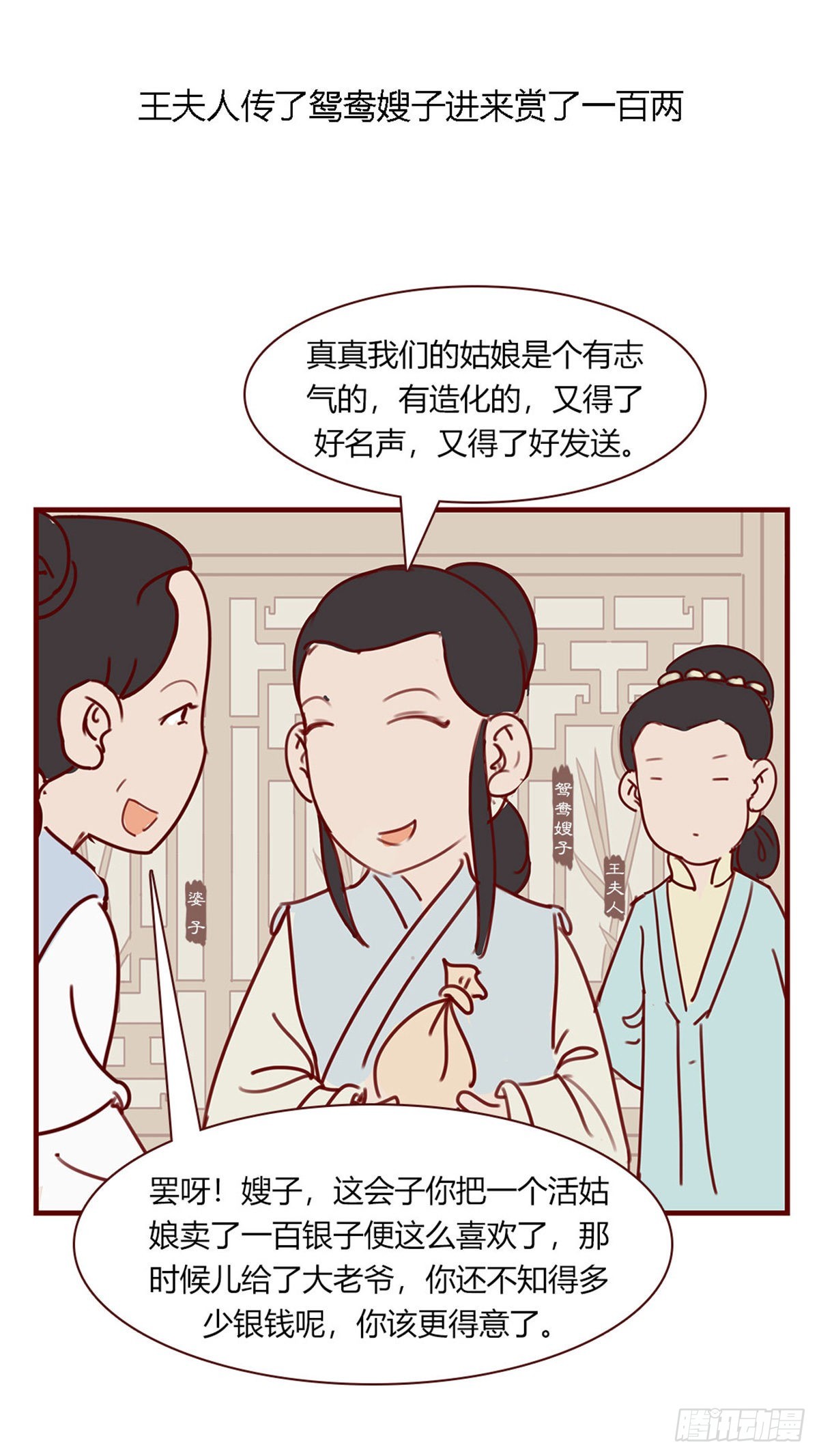 第百十一回-第111话