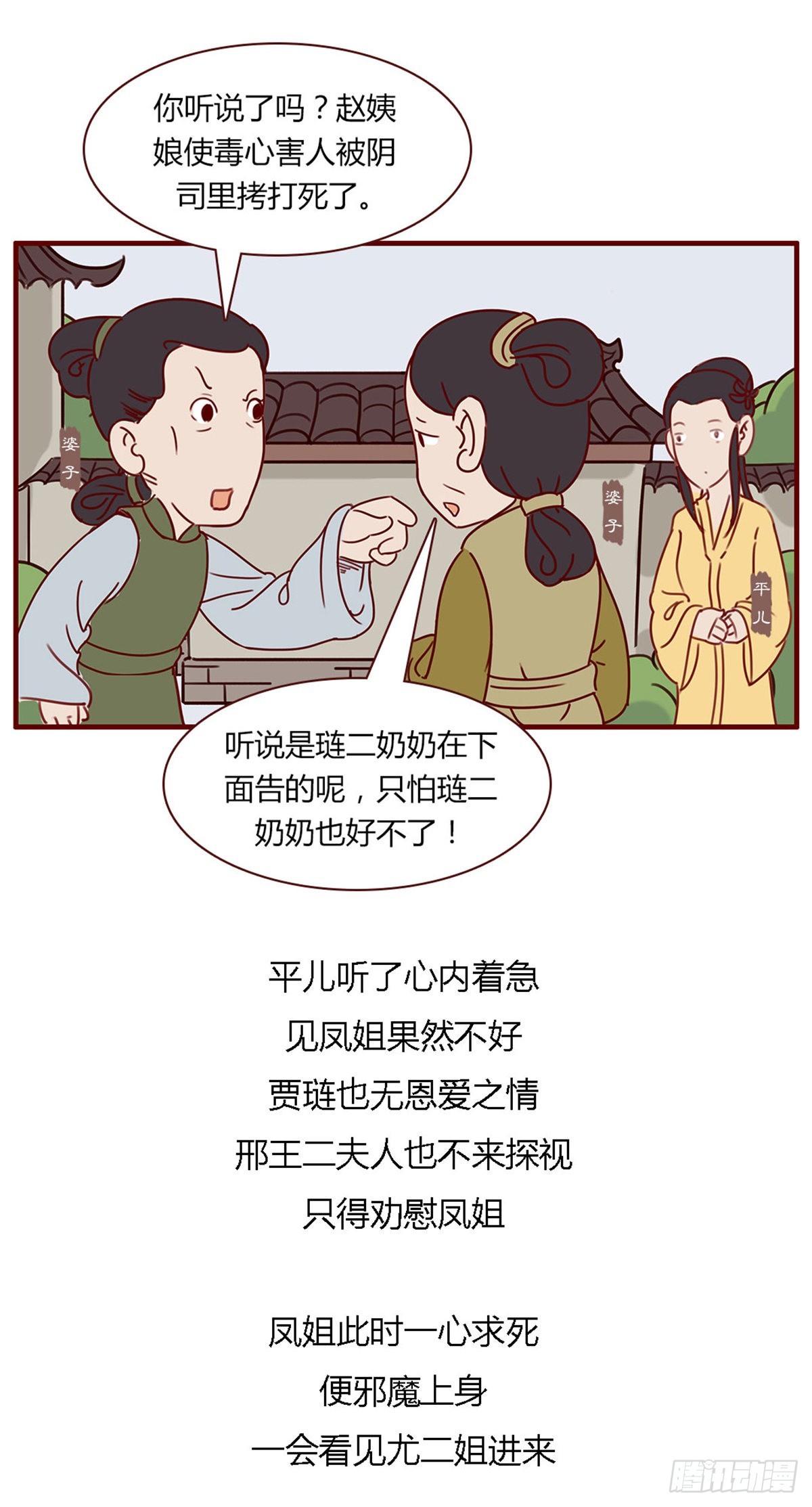 第百十三回-第113话