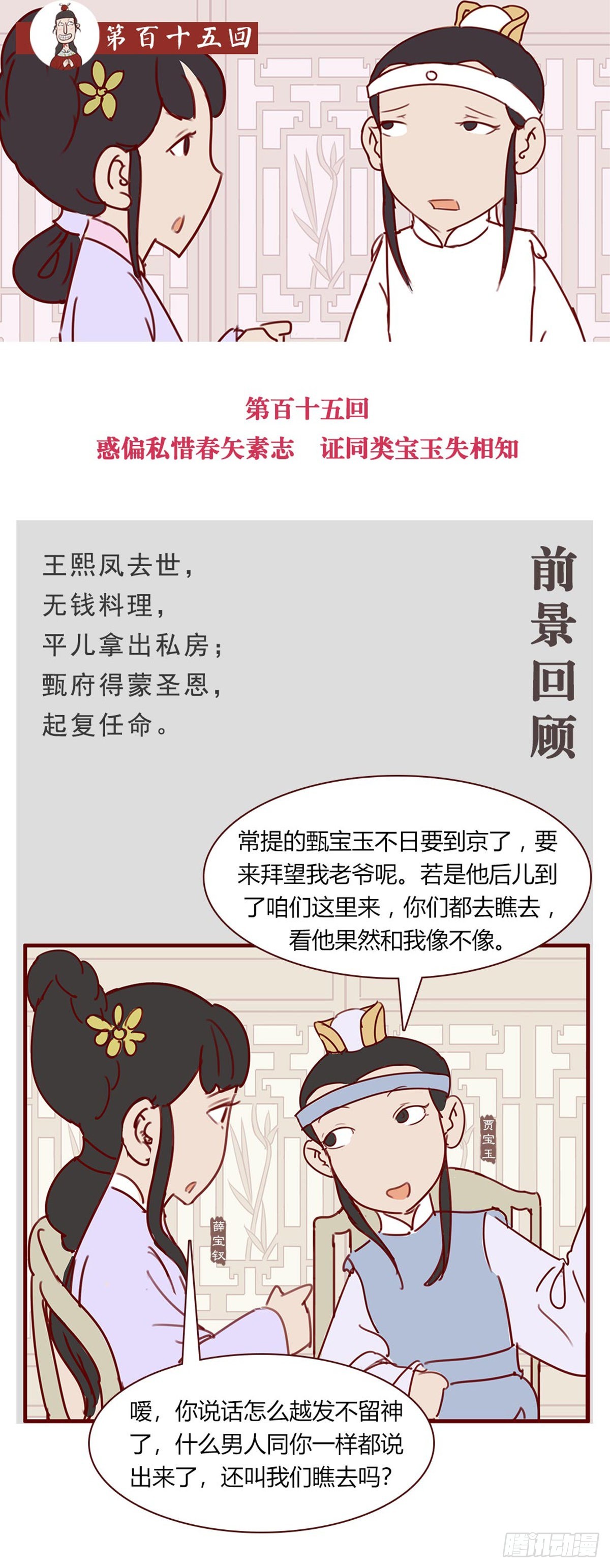 第百十五回-第115话