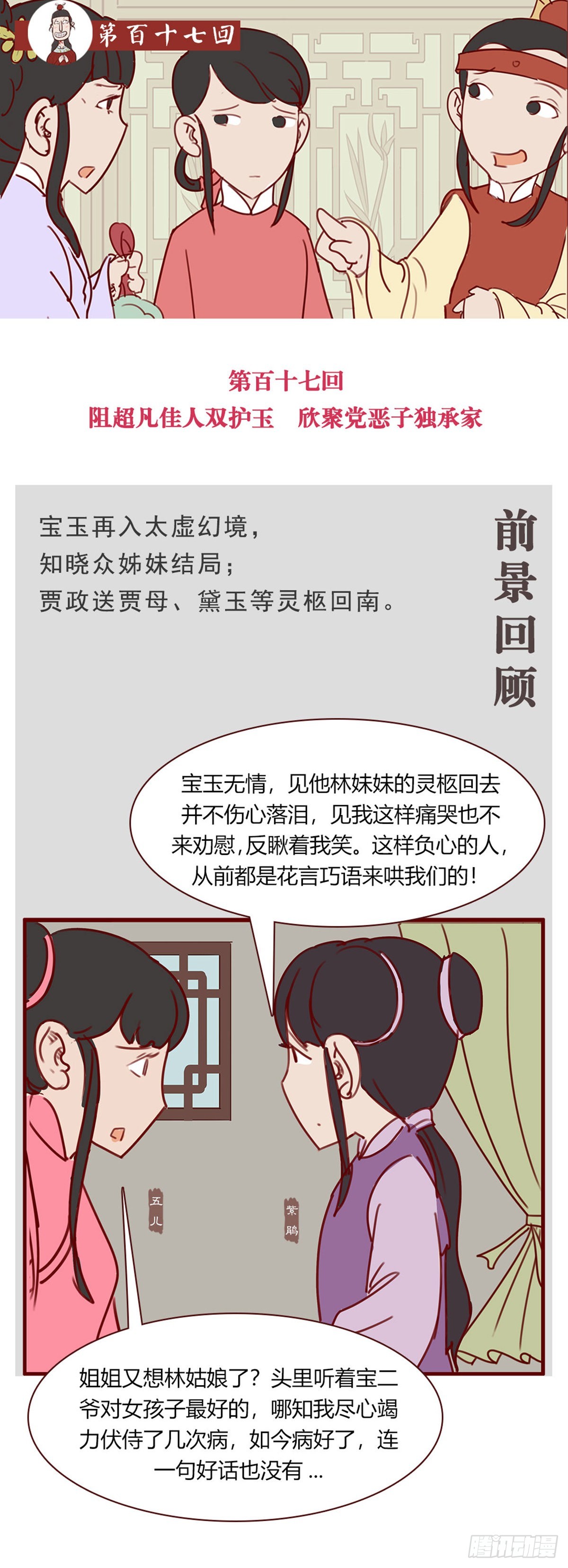 第百十七回-第117话