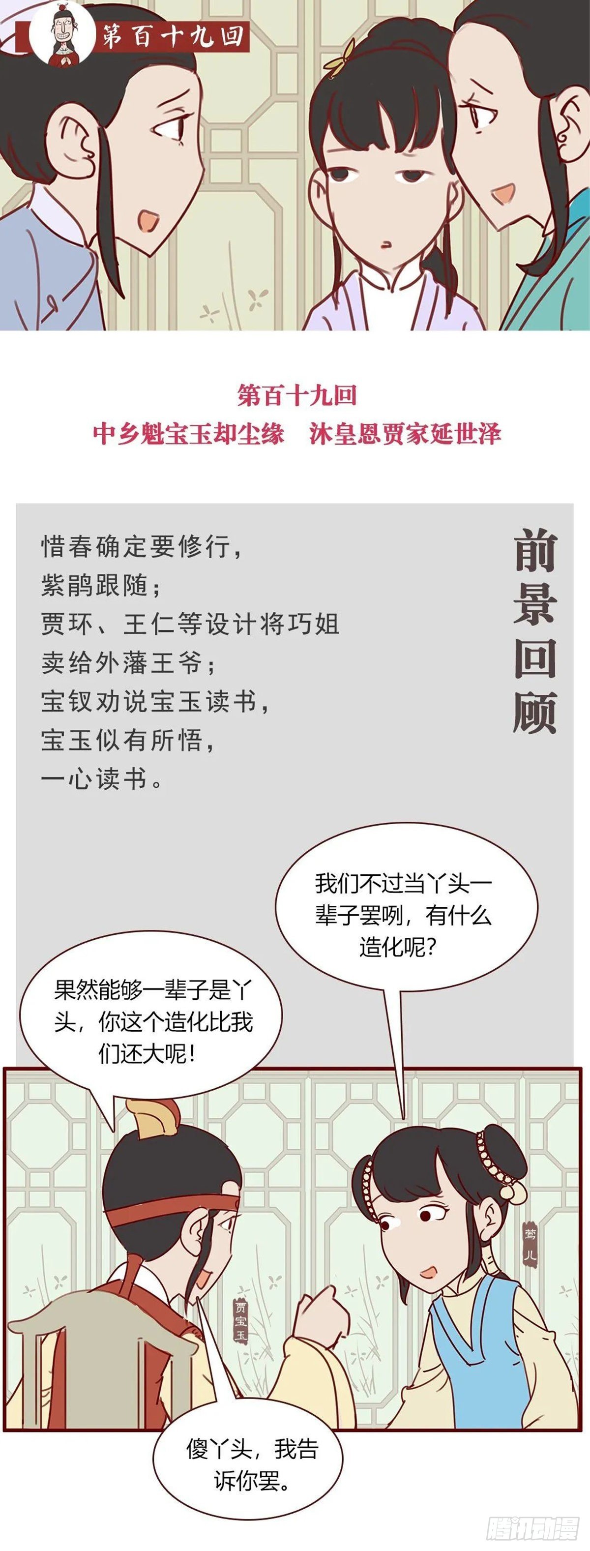 第百十九回-第119话