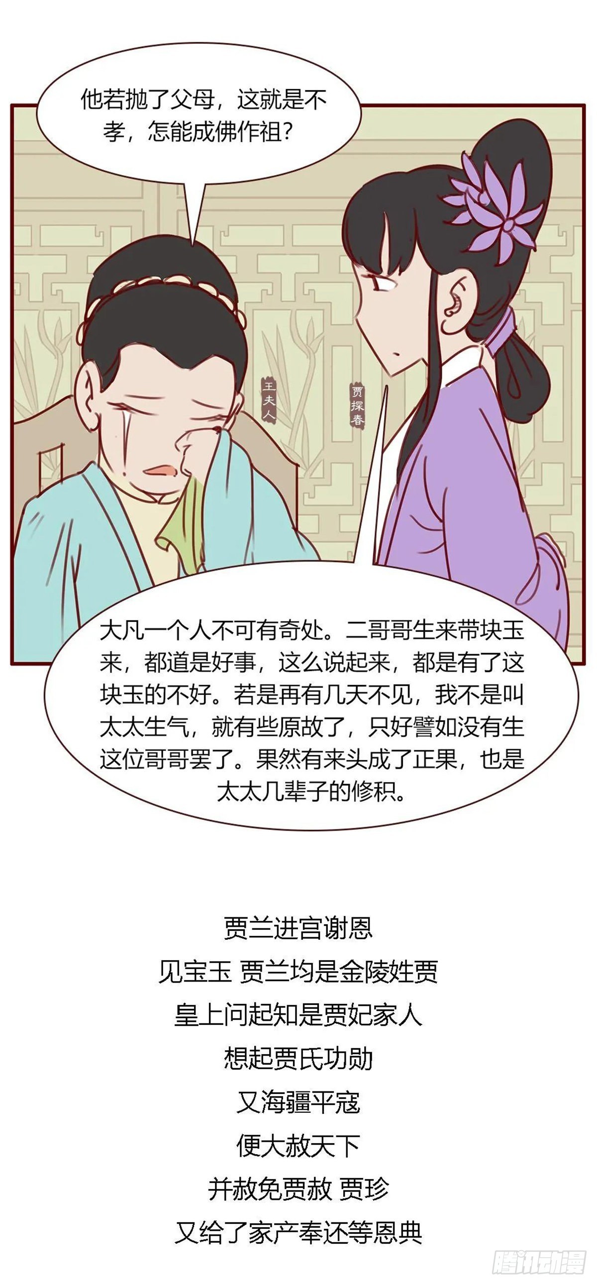第百十九回-第119话