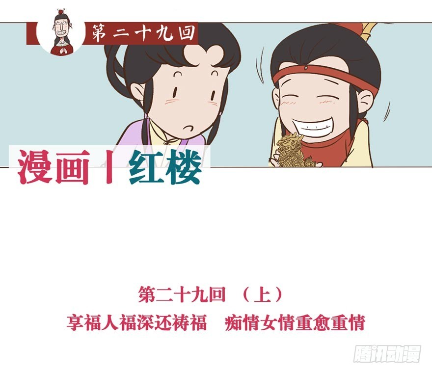 第二十九回-第29话